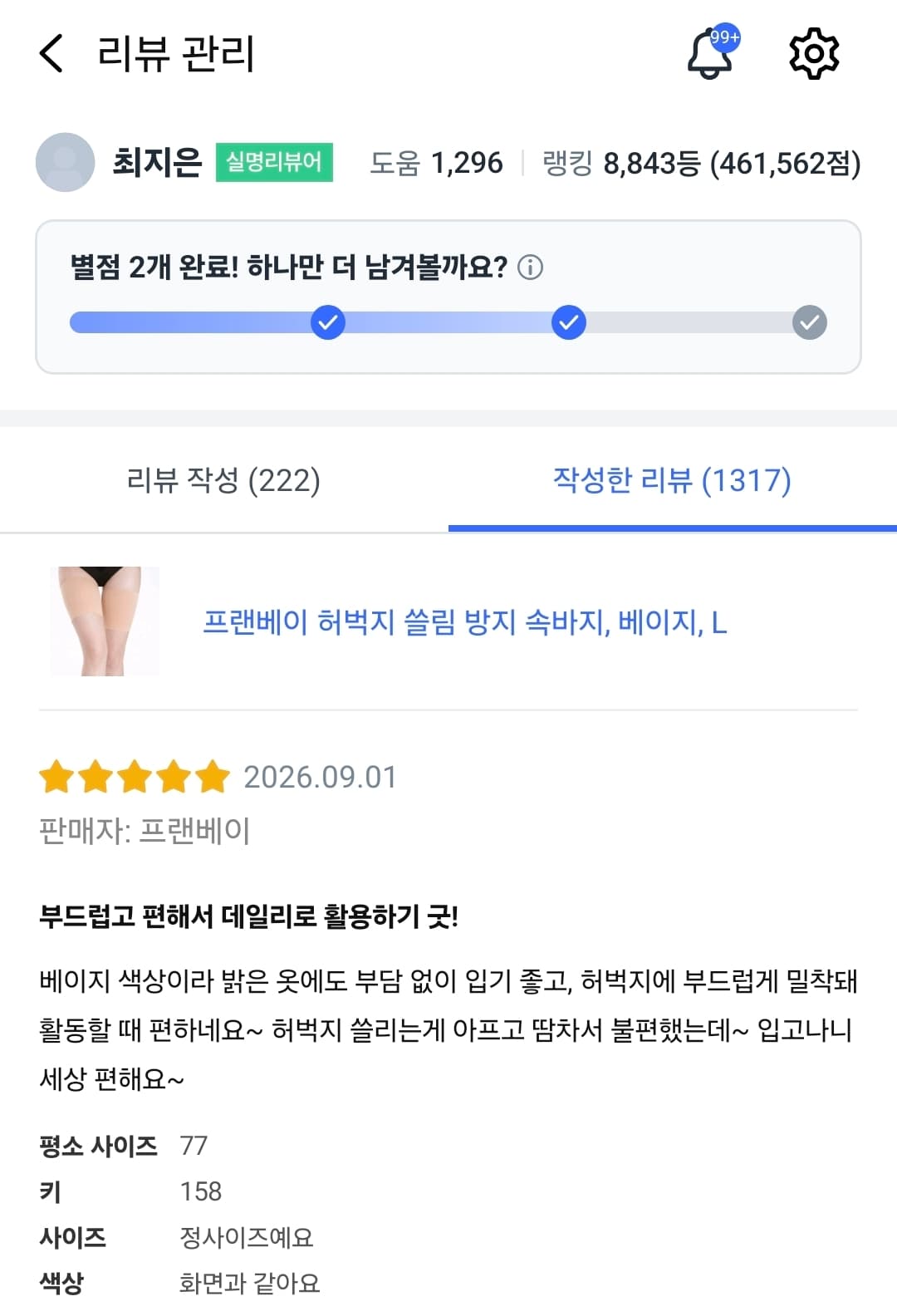 허벅지 쓸림 방지 속바지