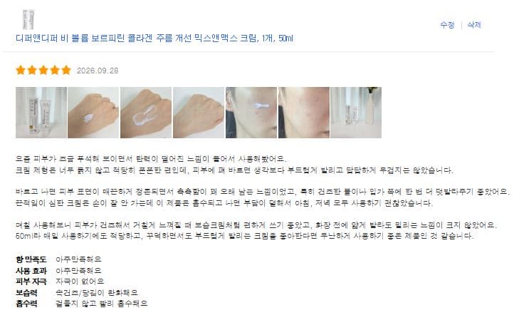 디퍼앤디퍼 비 볼륨 믹스앤맥스 크림, 1개, 50ml