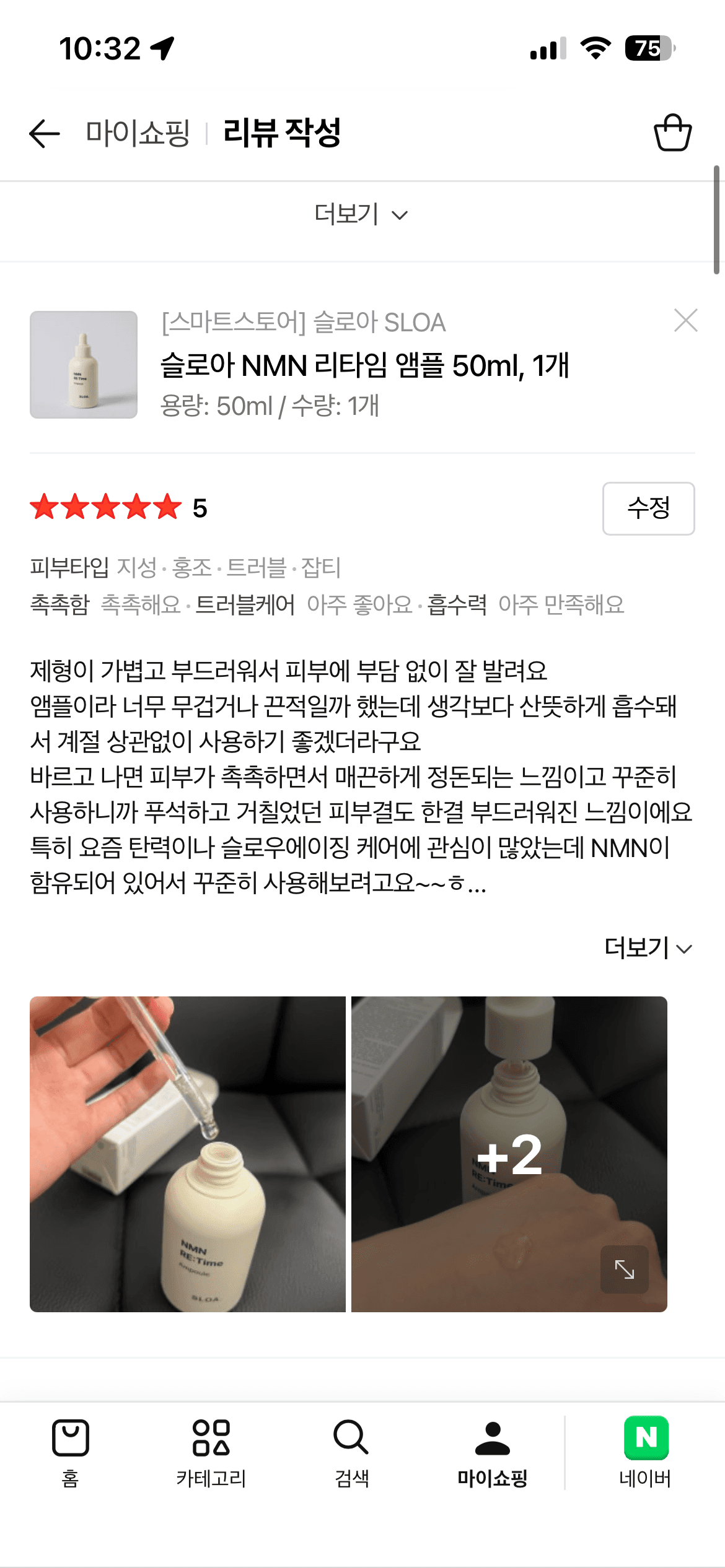 슬로아 NMN 리타임 앰플 체험단 모집