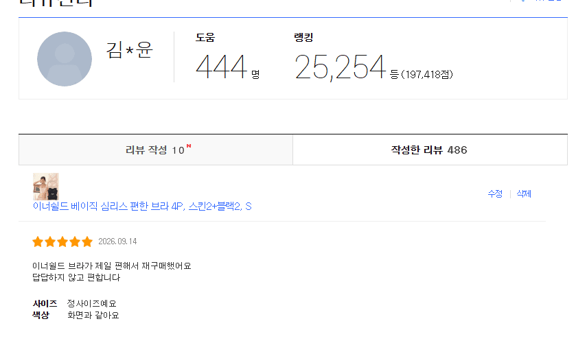 심리스 브라 4매세트 (프로모션 할인중)