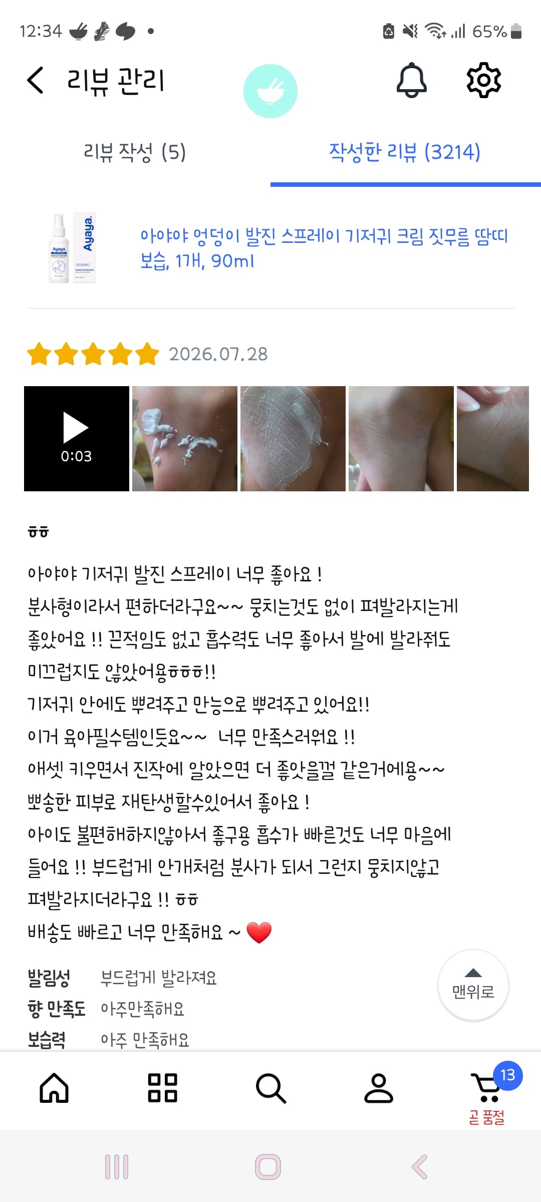 기저귀 발진 케어템 아야야 스프레이 리뷰 체험단 모집