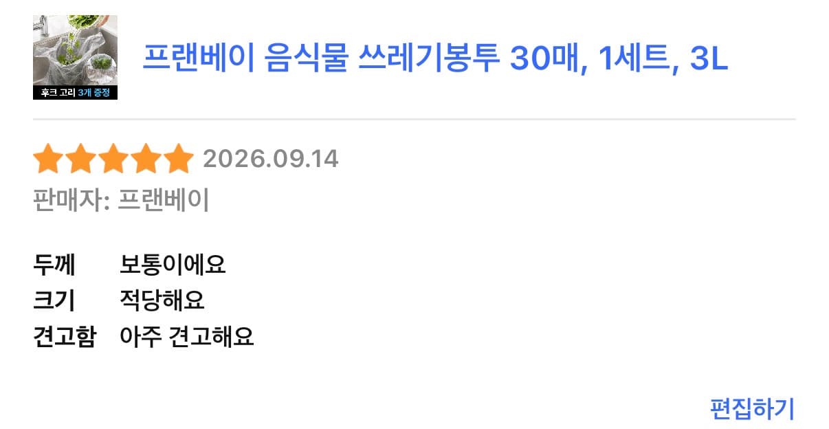 음식물 쓰레기봉투 3L 30매 + 후크 3개 증정