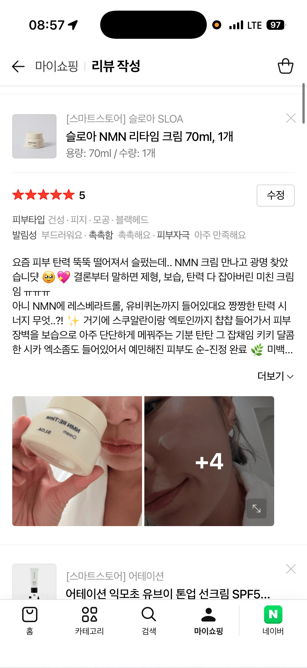 슬로아 NMN 리타임 크림 체험단 모집