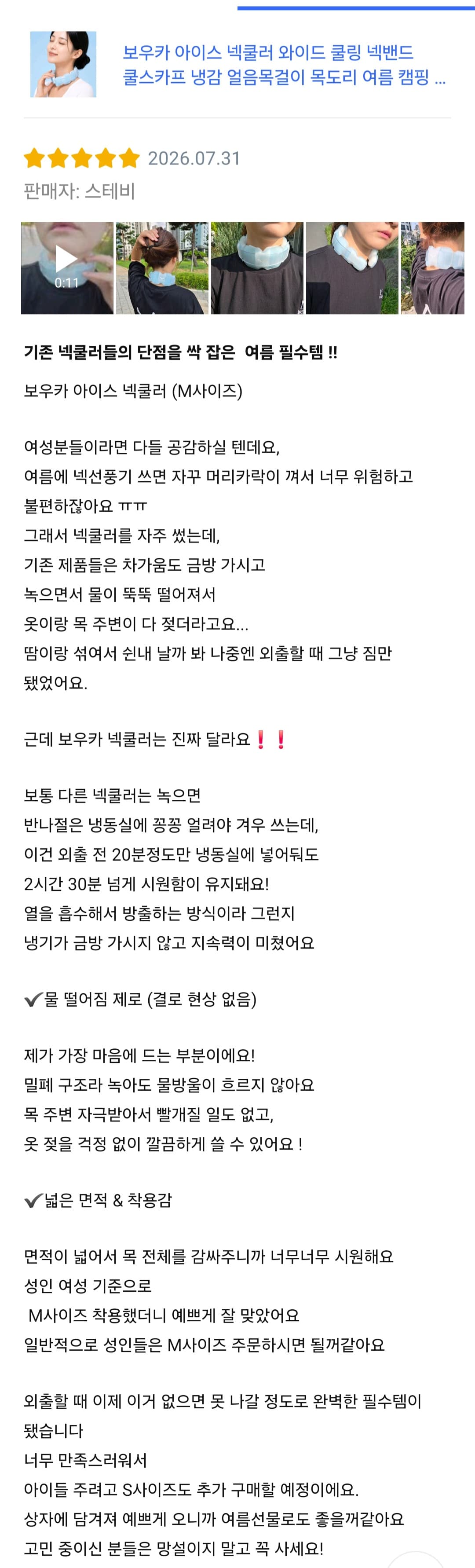 보우카 아이스 넥쿨러