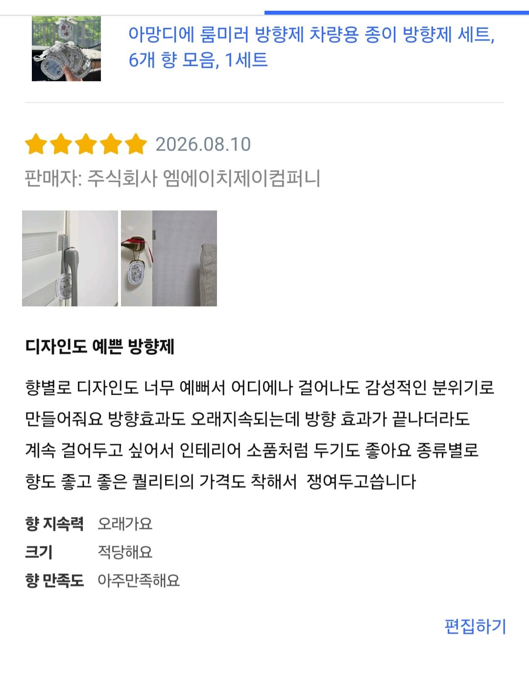 아망디에 룸미러 방향제 차량용 종이 방향제 세트, 6개 향 모음, 1세트