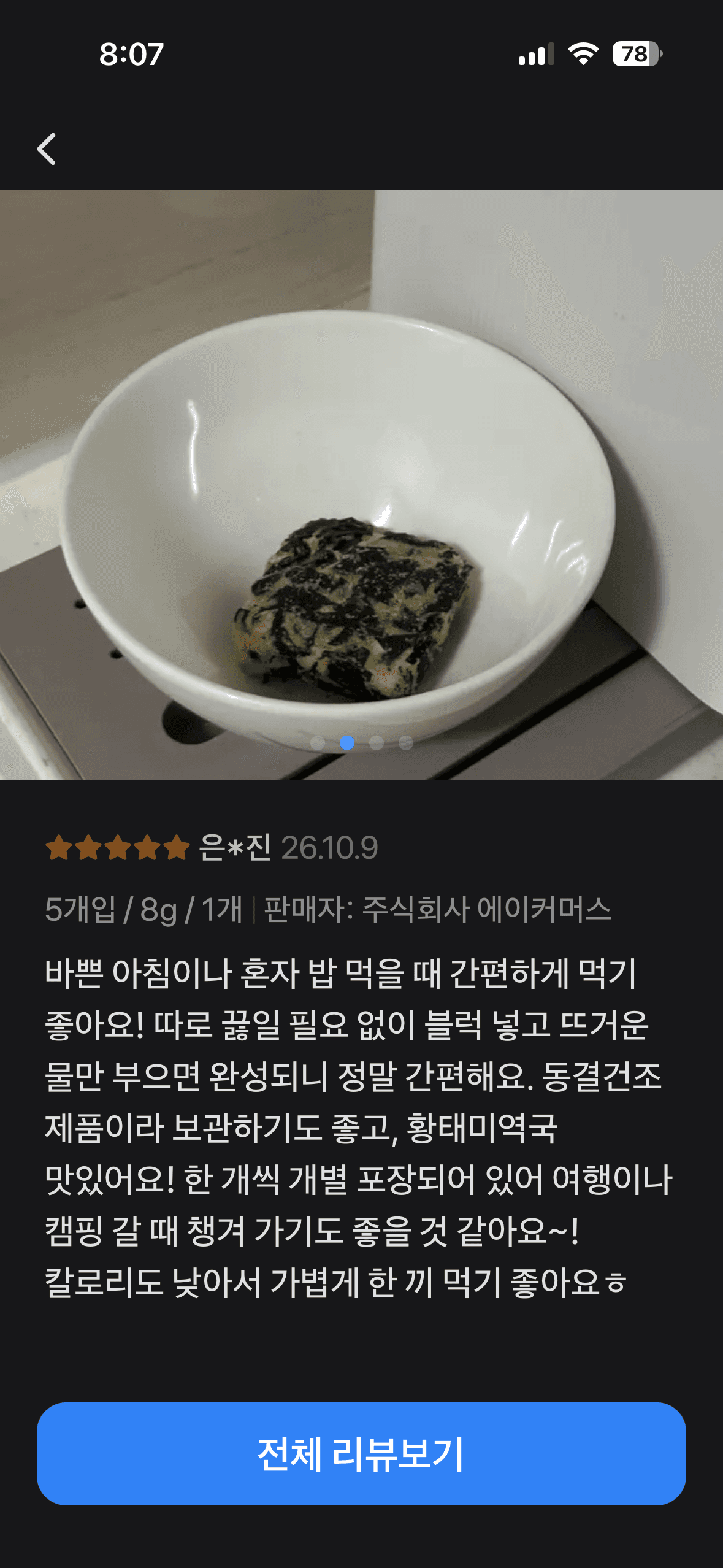 한담온 간편 블럭국 황태미역국 체험단 제안드립니다.