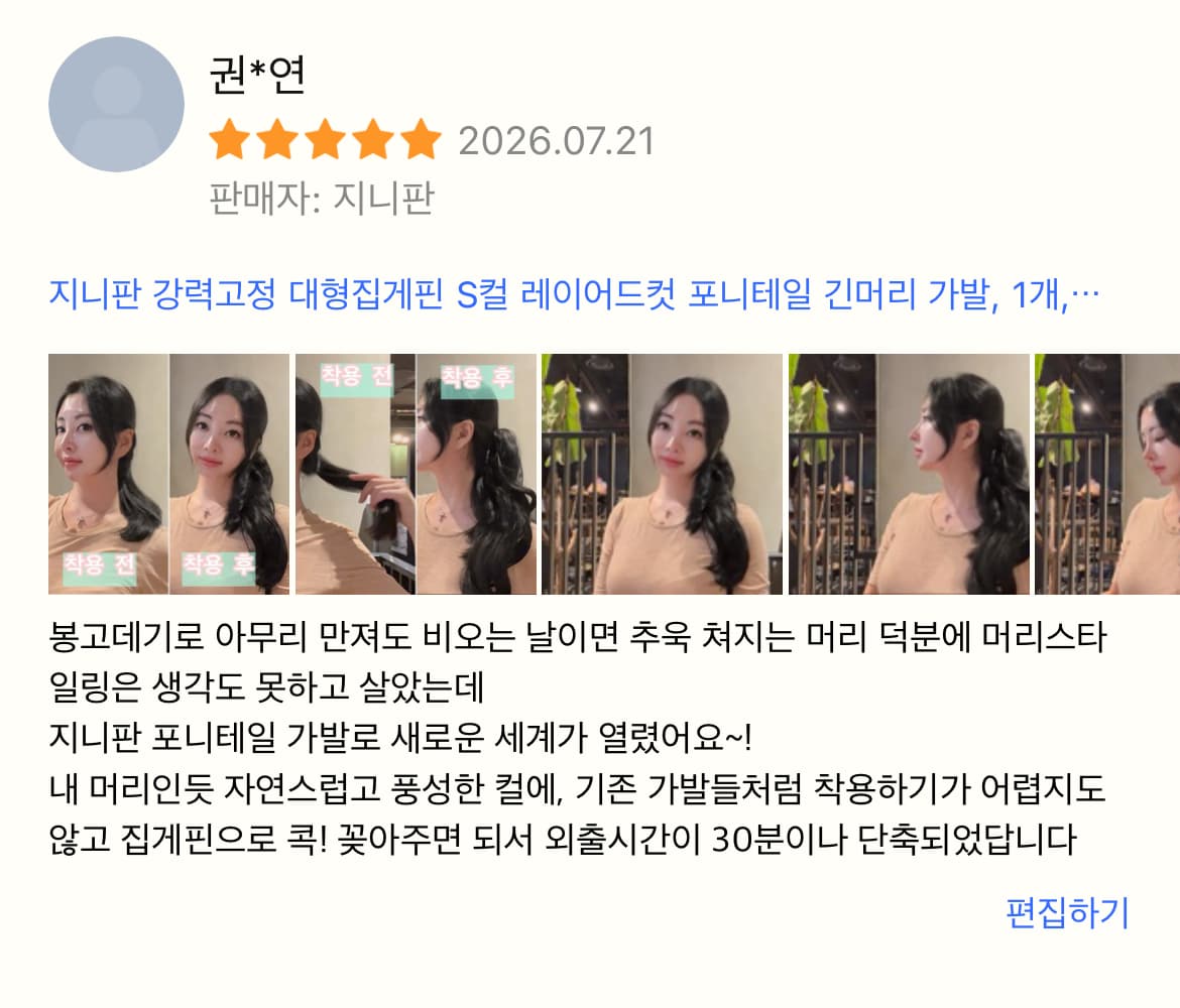 지니판 포니테일 긴머리 가발 구매형 리뷰 체험단 모집합니다