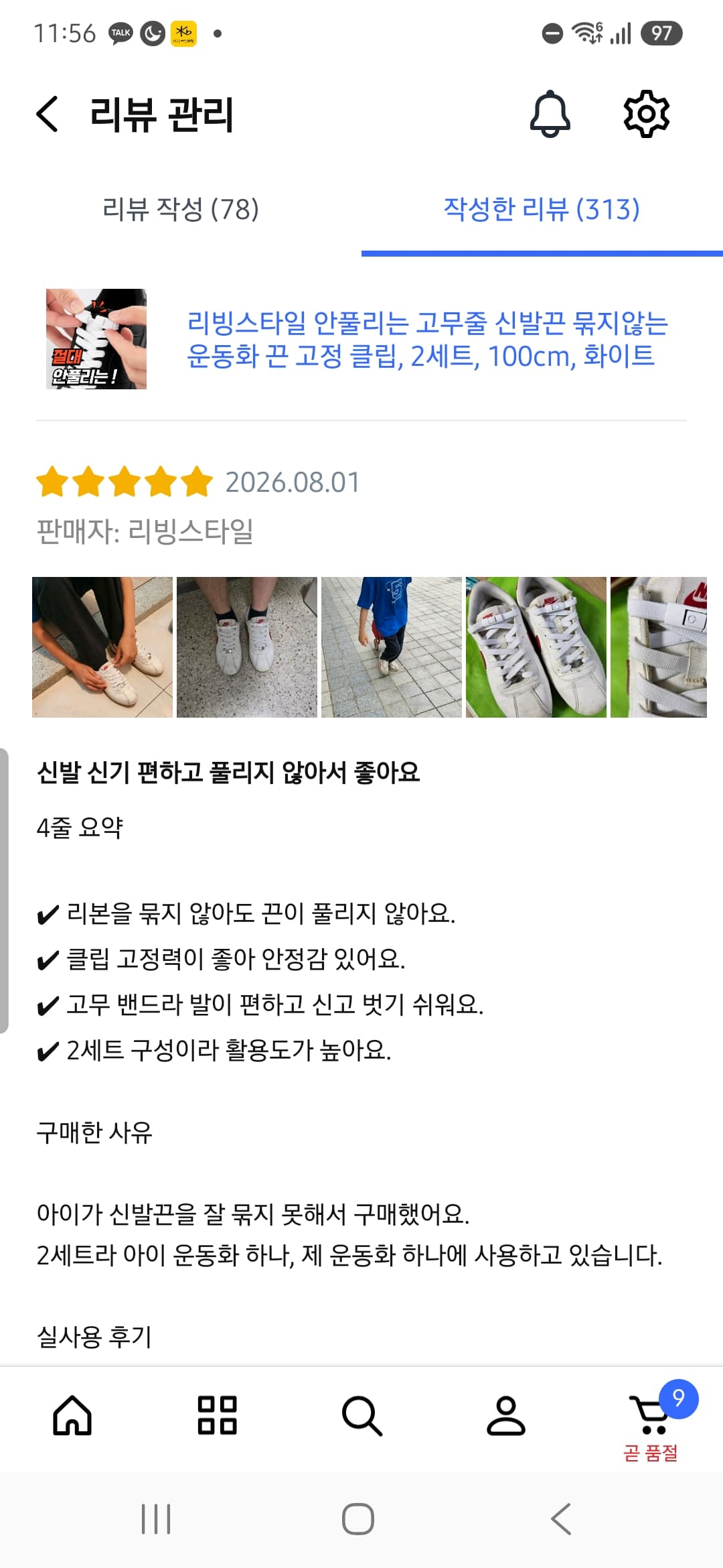 묶지않는 운동화 끈