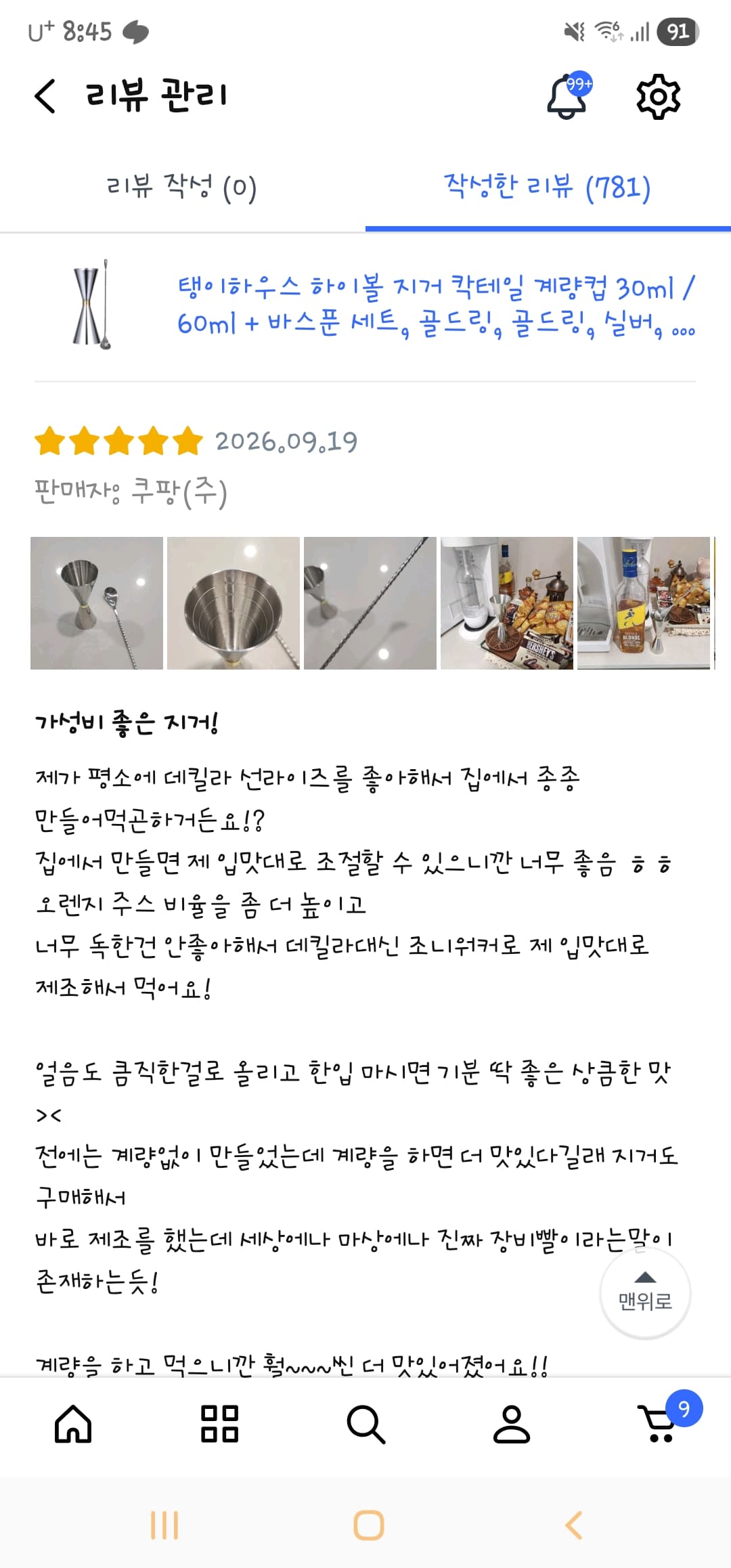 탱이하우스 지거