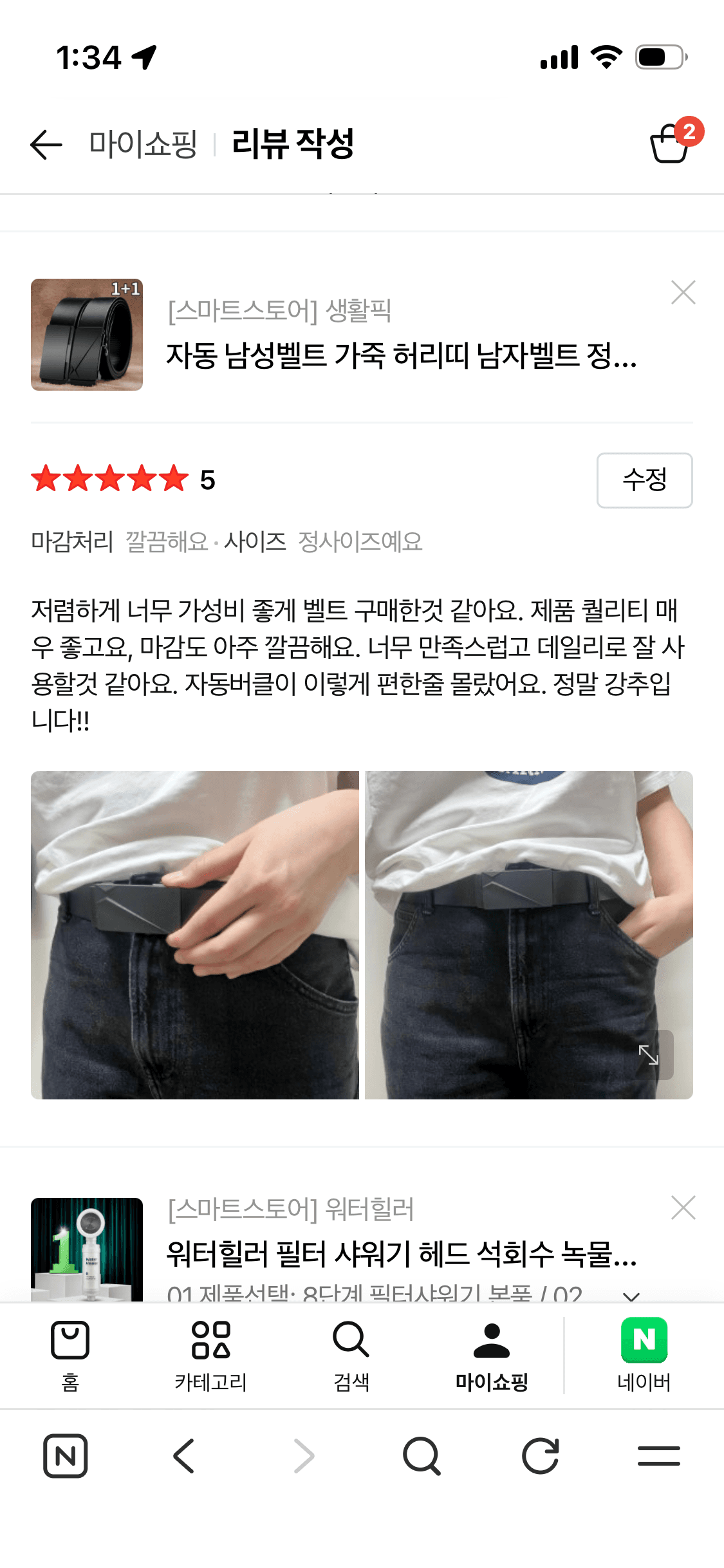 벨트1+1