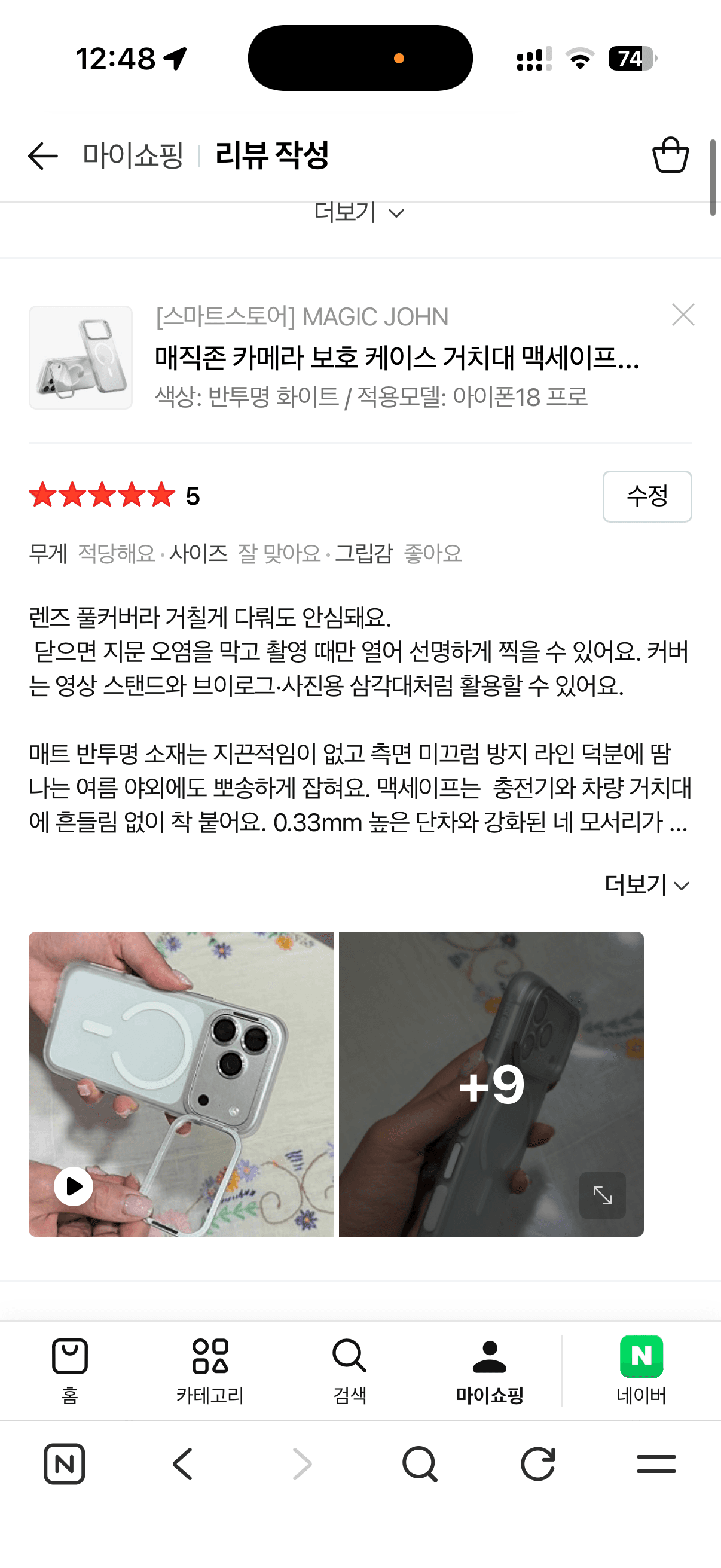 매직존 카메라 보호케이스 거치대 맥세이프 렌즈 무광 매트 지문방지 반투명 - 화이트
