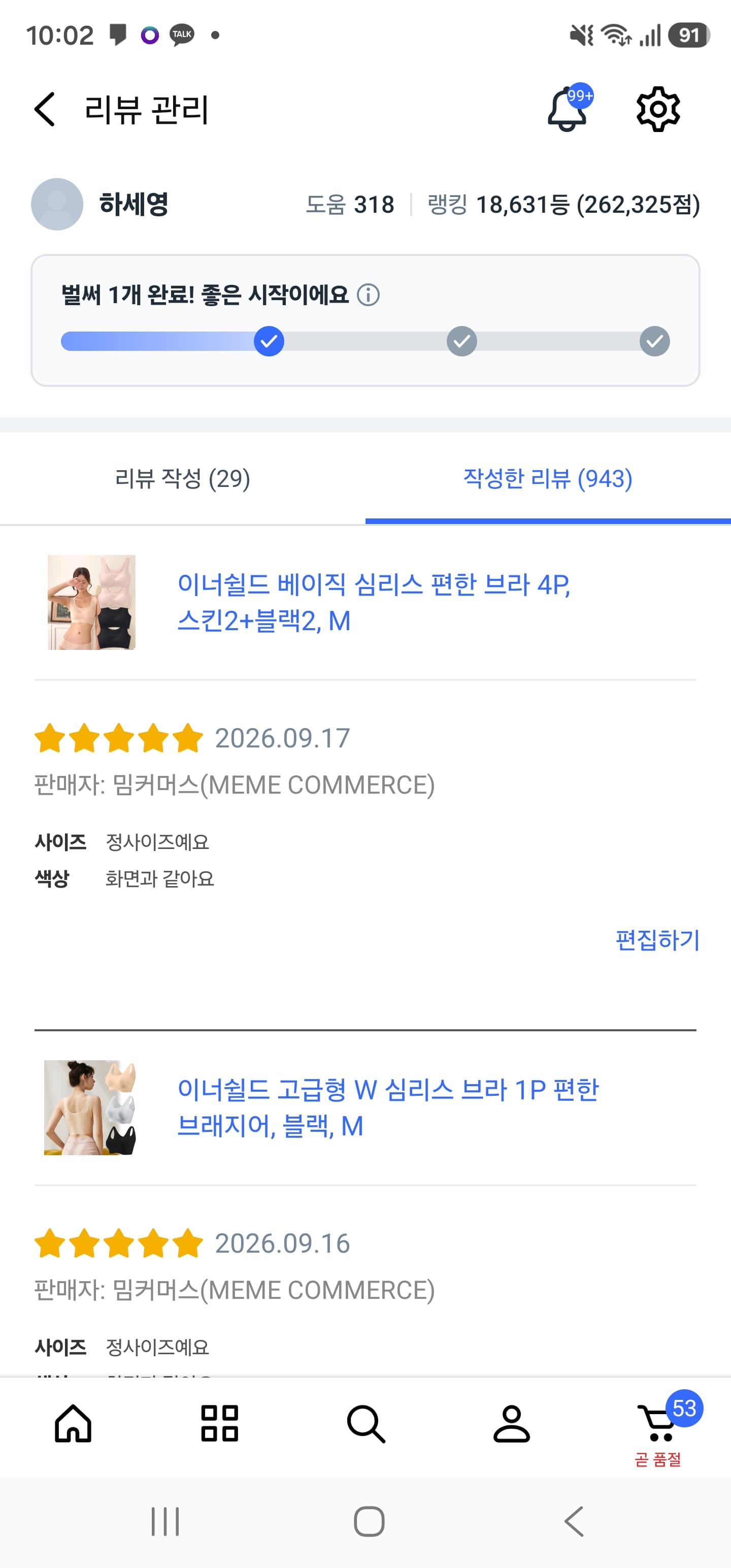 심리스 브라 4매세트 (프로모션 할인중)