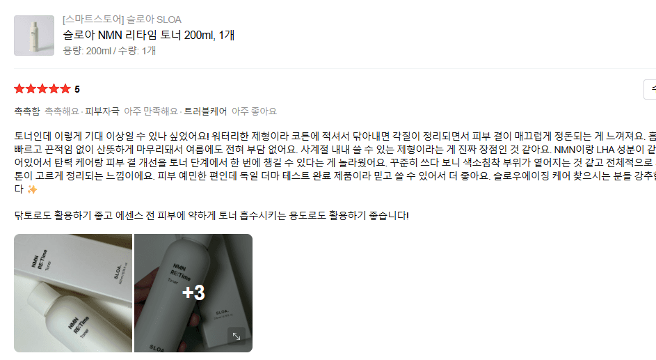 슬로아 NMN 리타임 토너 체험단 모집