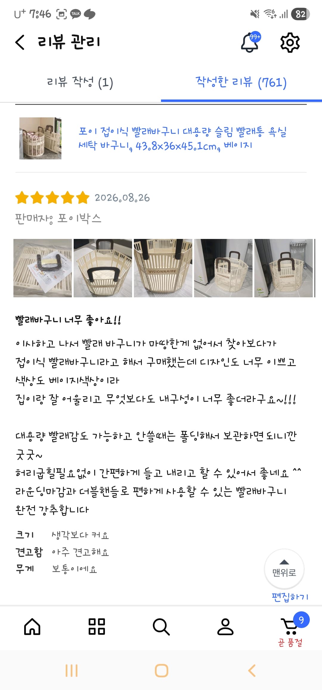 포이 접이식 빨래바구니 대용량 슬림 빨래통 욕실 세탁 바구니