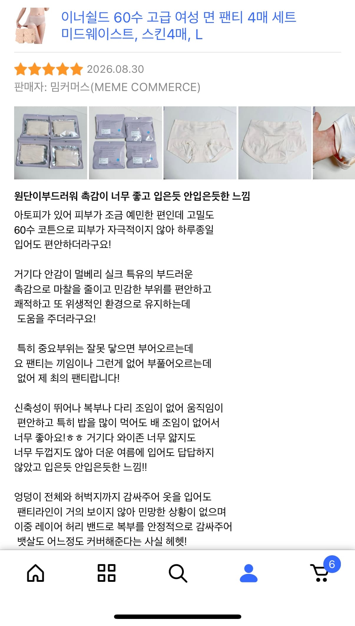 60수 면 팬티 미드웨이스트 스킨4매