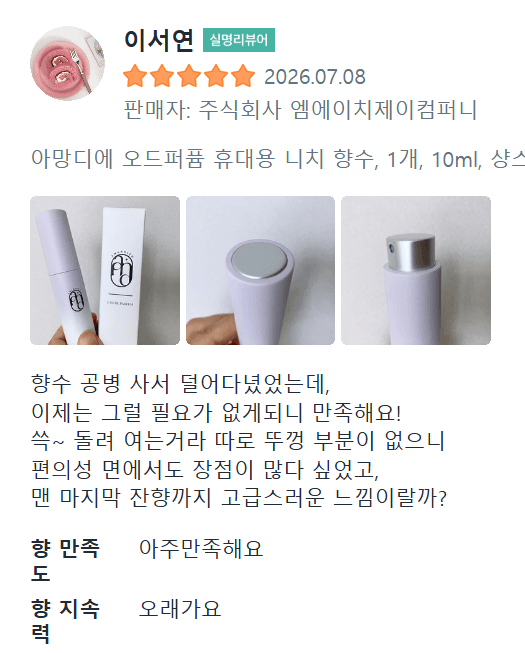 아망디에 샹스 오 땅드르 니치 향수 오드퍼퓸 10ml