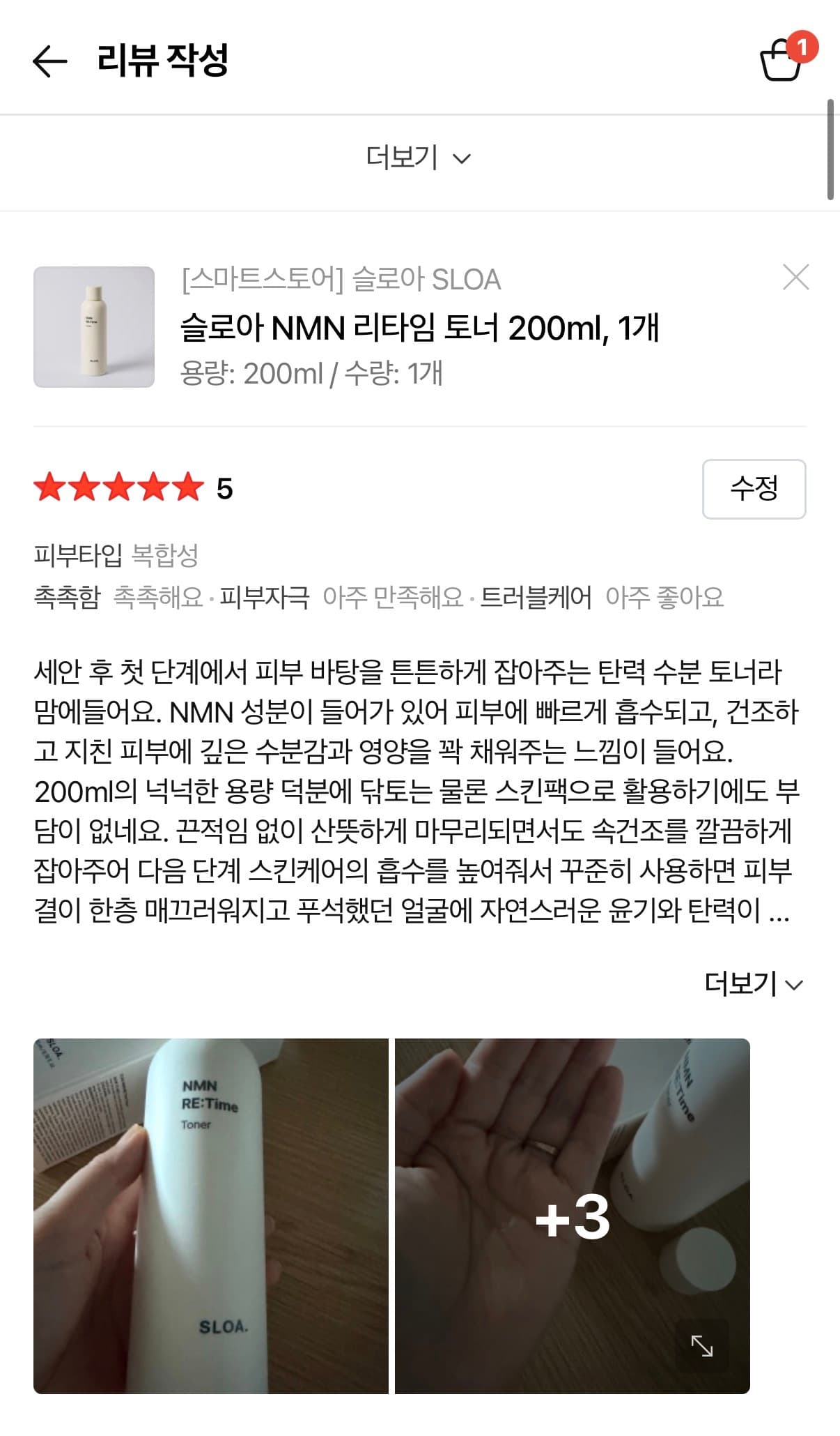 슬로아 NMN 리타임 토너 체험단 모집
