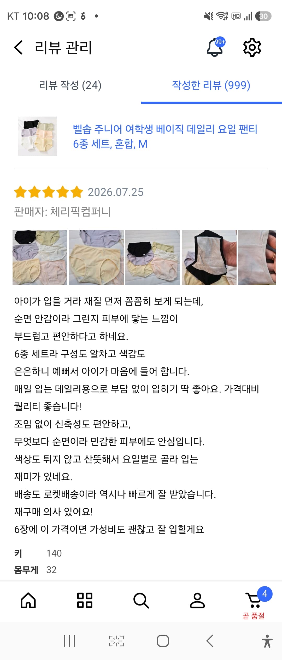 주니어 팬티 6종