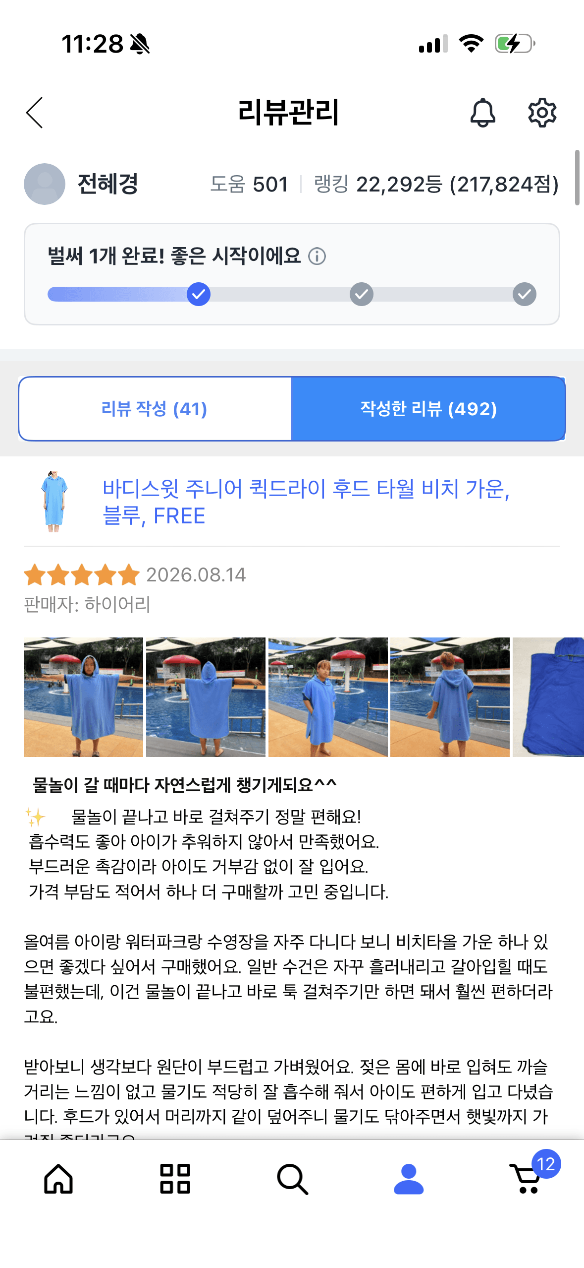 주니어 비치 타올 가운