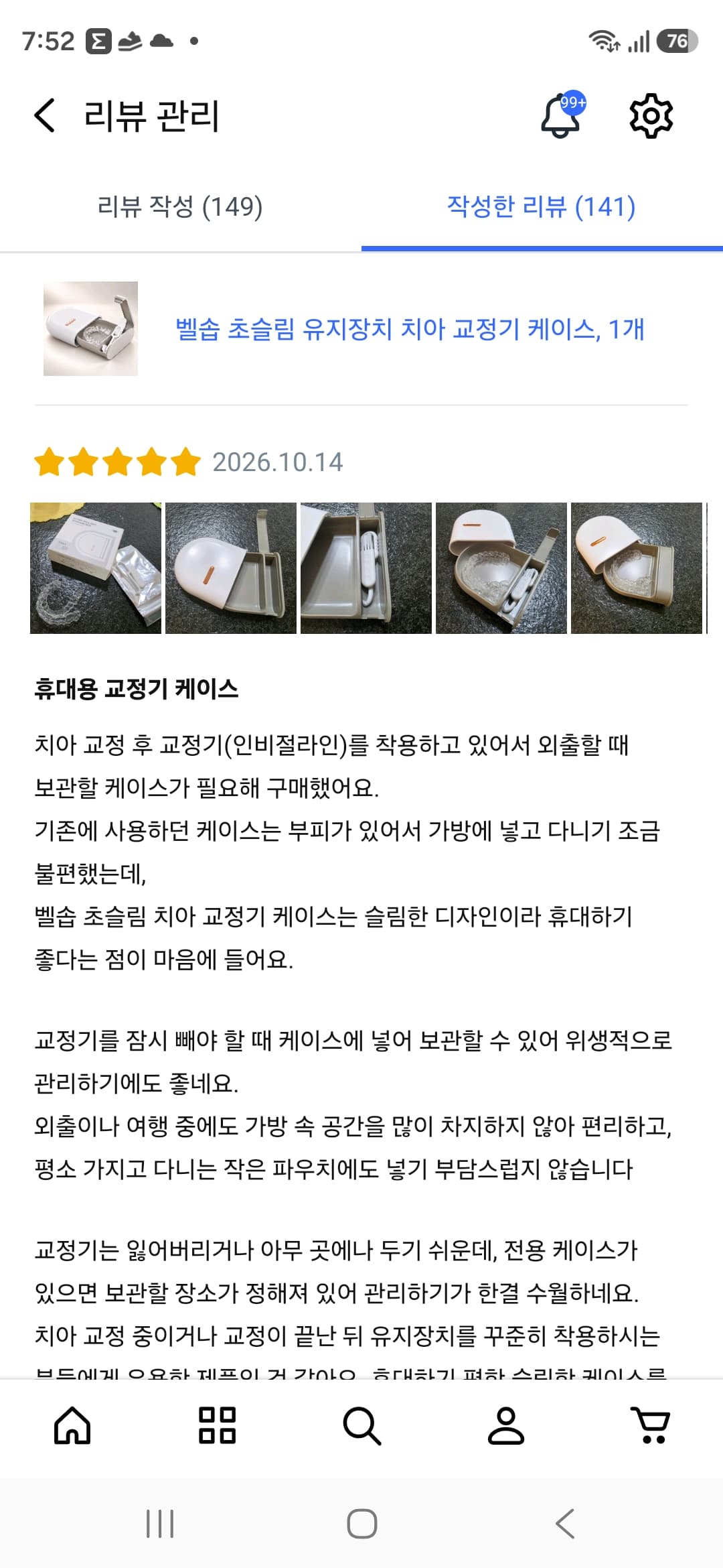 치아 교정기 케이스