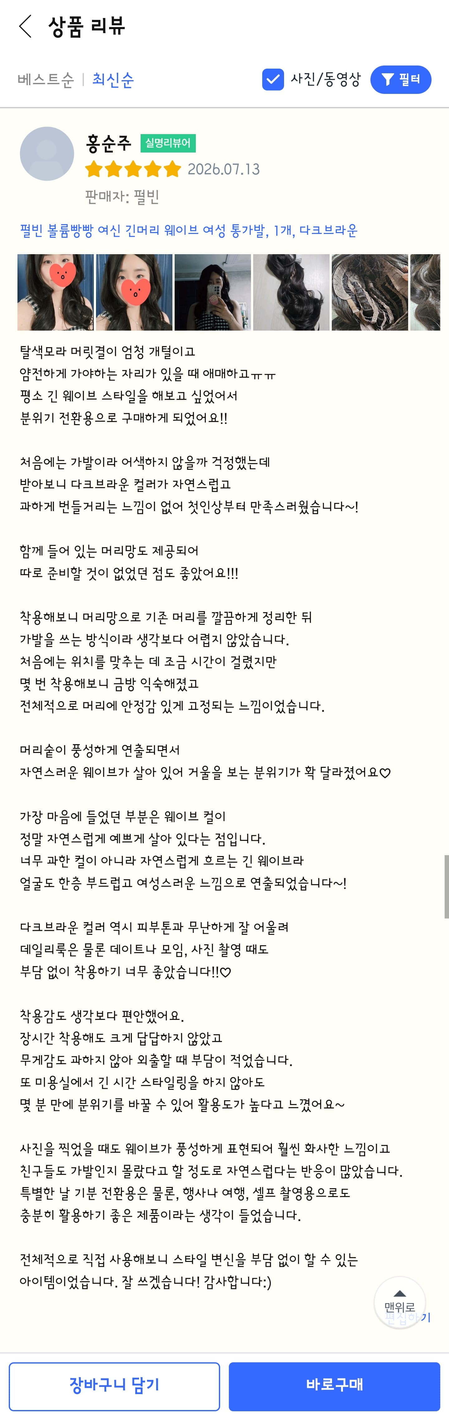 웨이브 여성 통가발