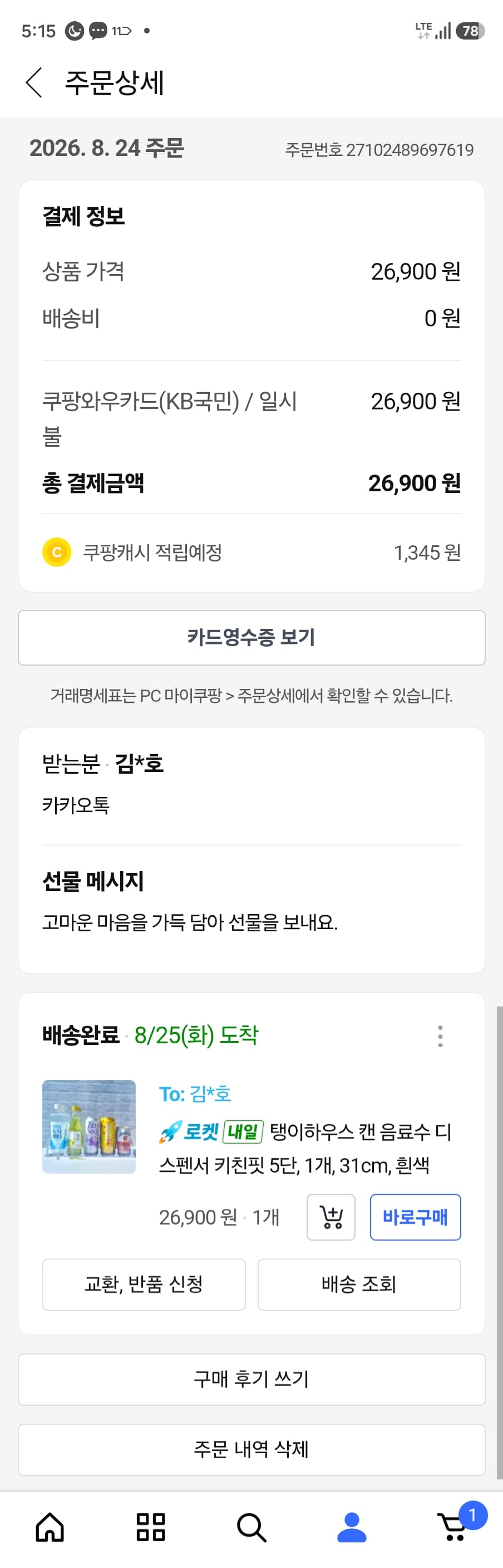 탱이하우스 캔음료트레이 음료수디스펜서