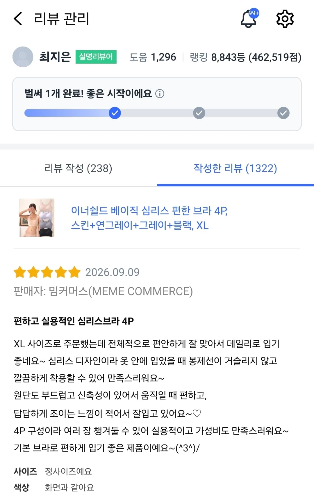 심리스 브라 4매세트 (프로모션 할인중)