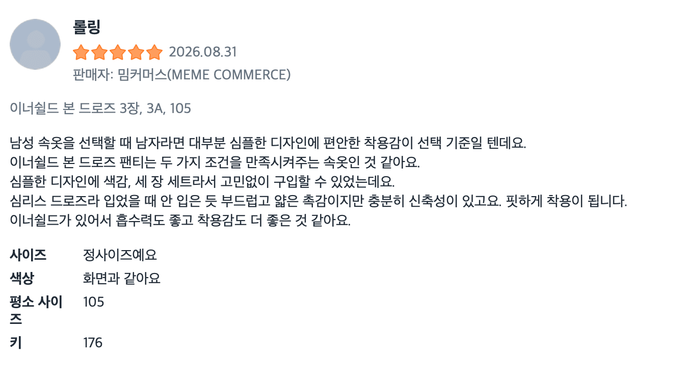 심리스 드로즈 3장 세트