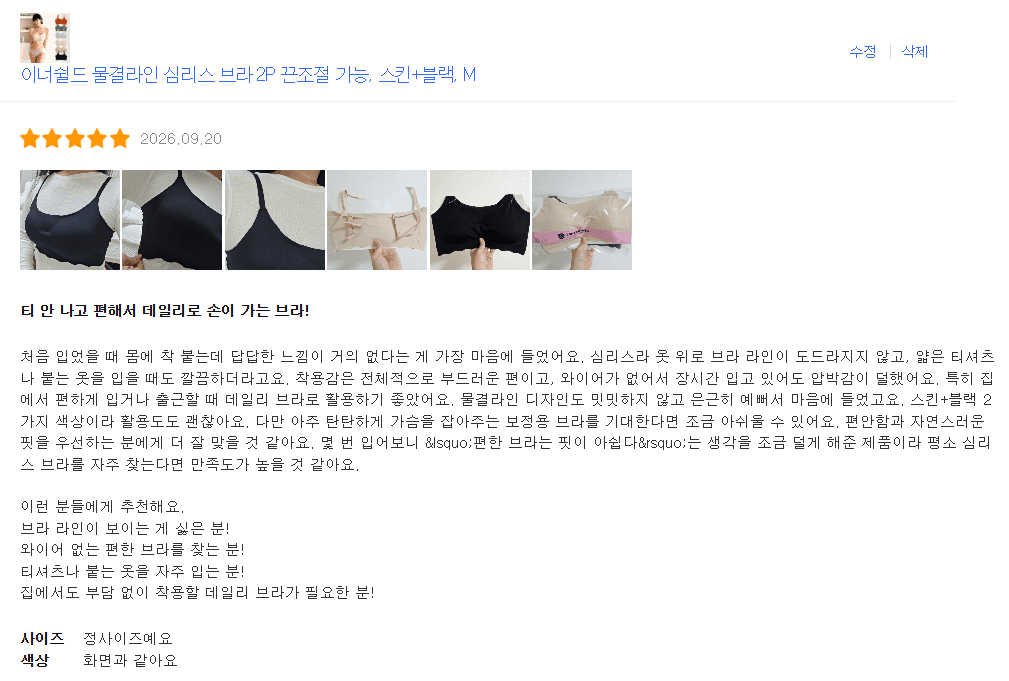 심리스 물결라인 브라 2매세트(스킨+블랙 / 프로모션 추가 할인 중)