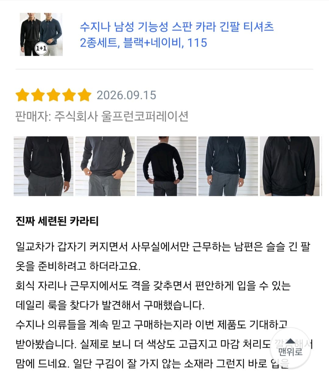 수지나 남성 기능성 스판 카라 긴팔 티셔츠 2종세트