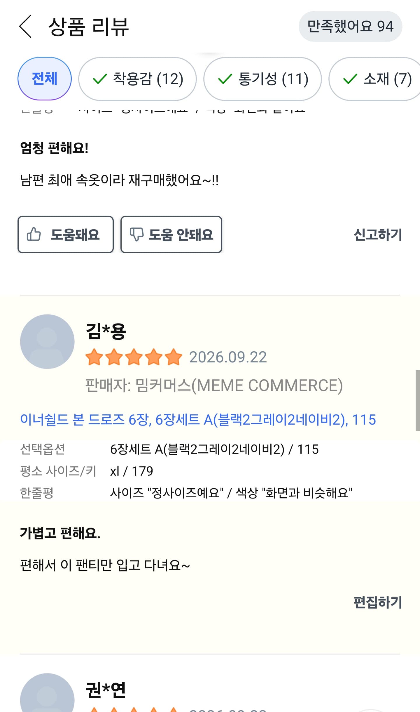 심리스 드로즈 6매 세트