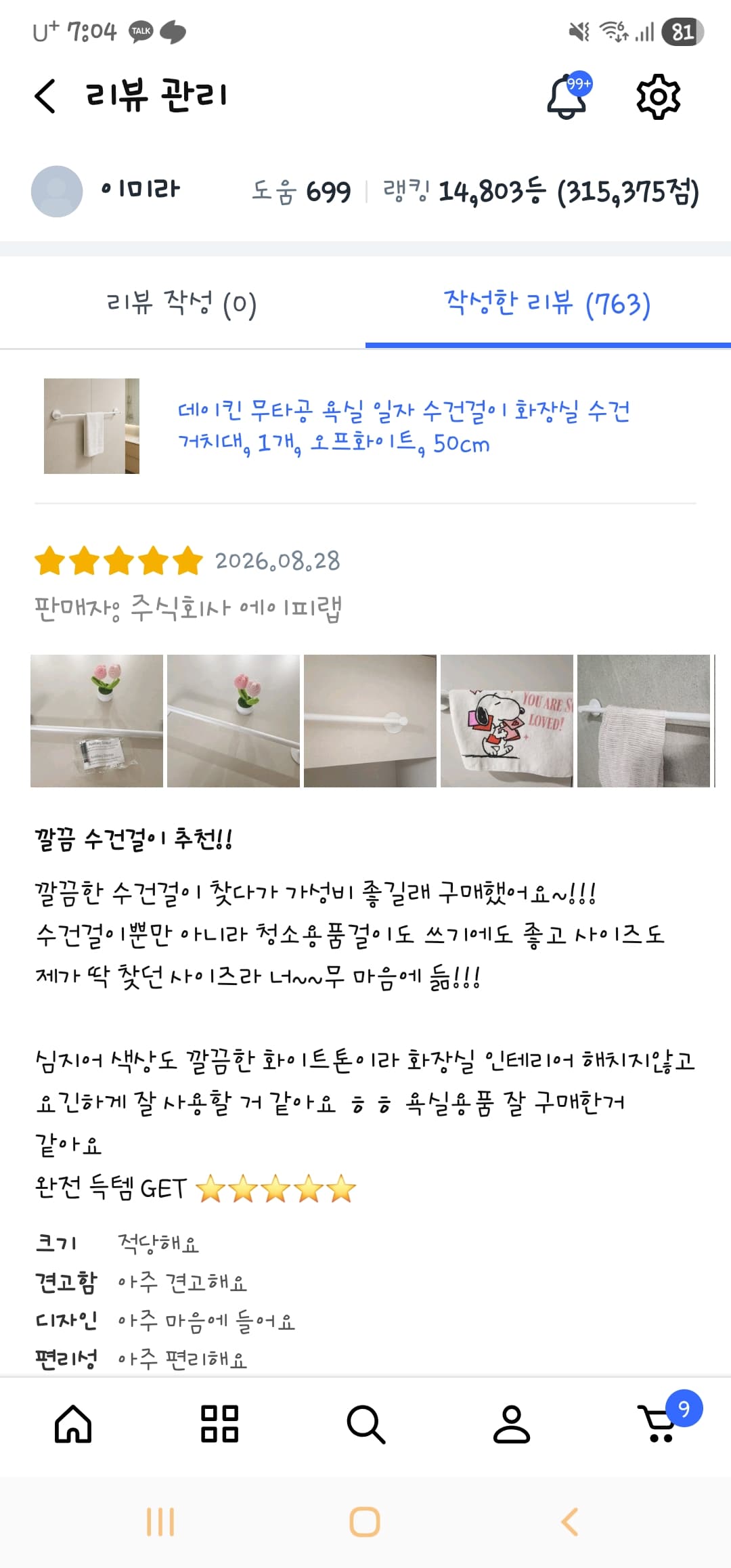 무타공 욕실 수건걸이 체험단 모집