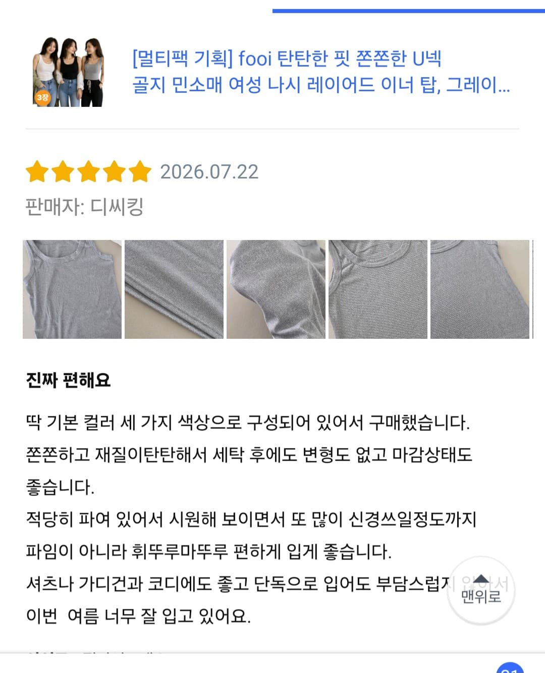 fooi 탄탄한 핏 쫀쫀한 U넥 골지 민소매 여성 나시 레이어드 이너 탑