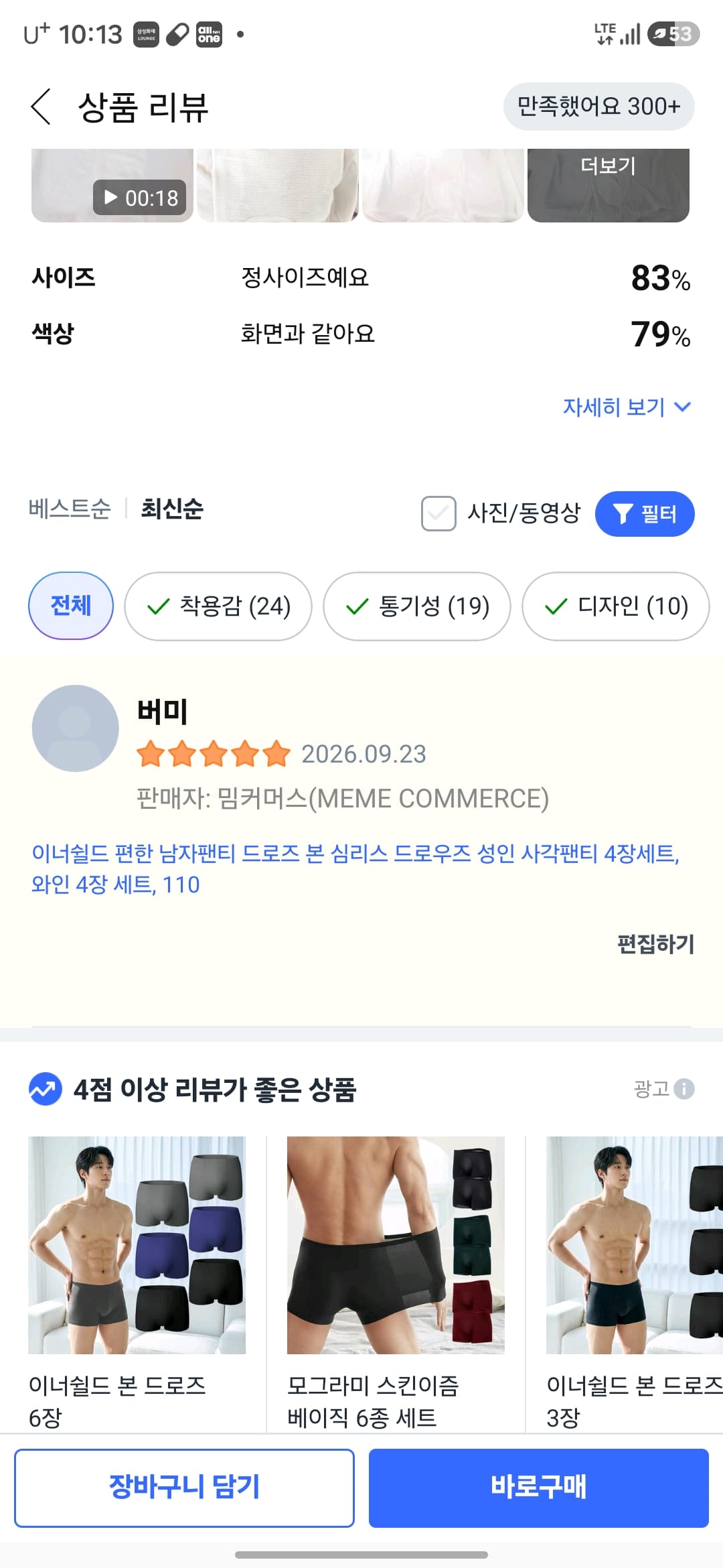 심리스 드로즈 4장 세트