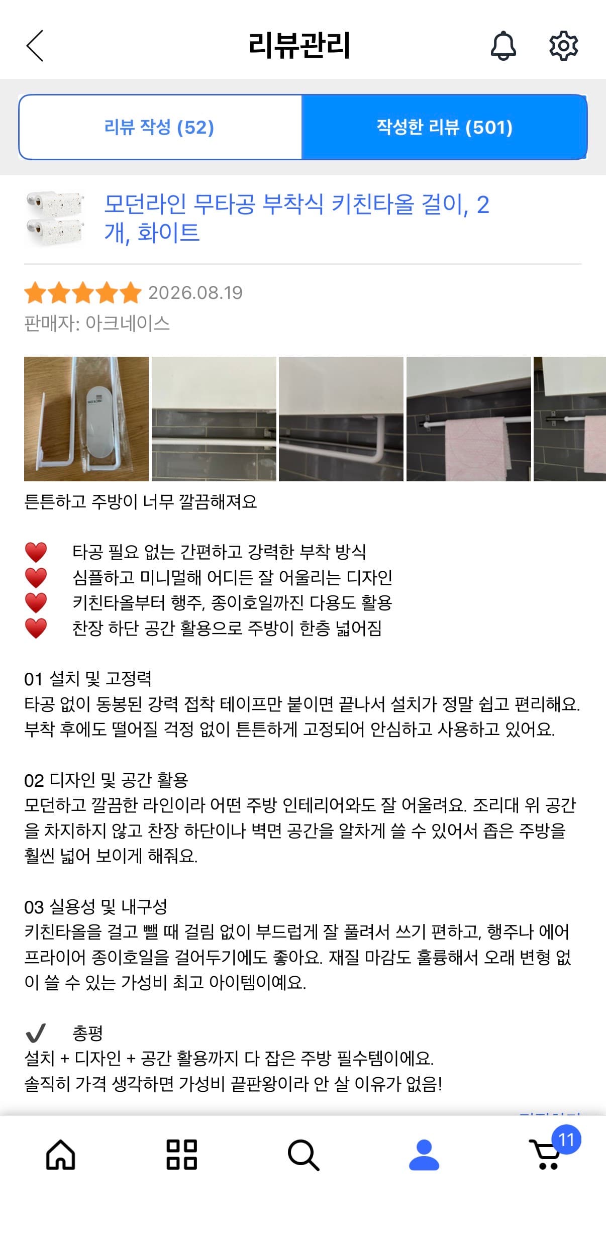 부착형 키친타올걸이 체험단 모집