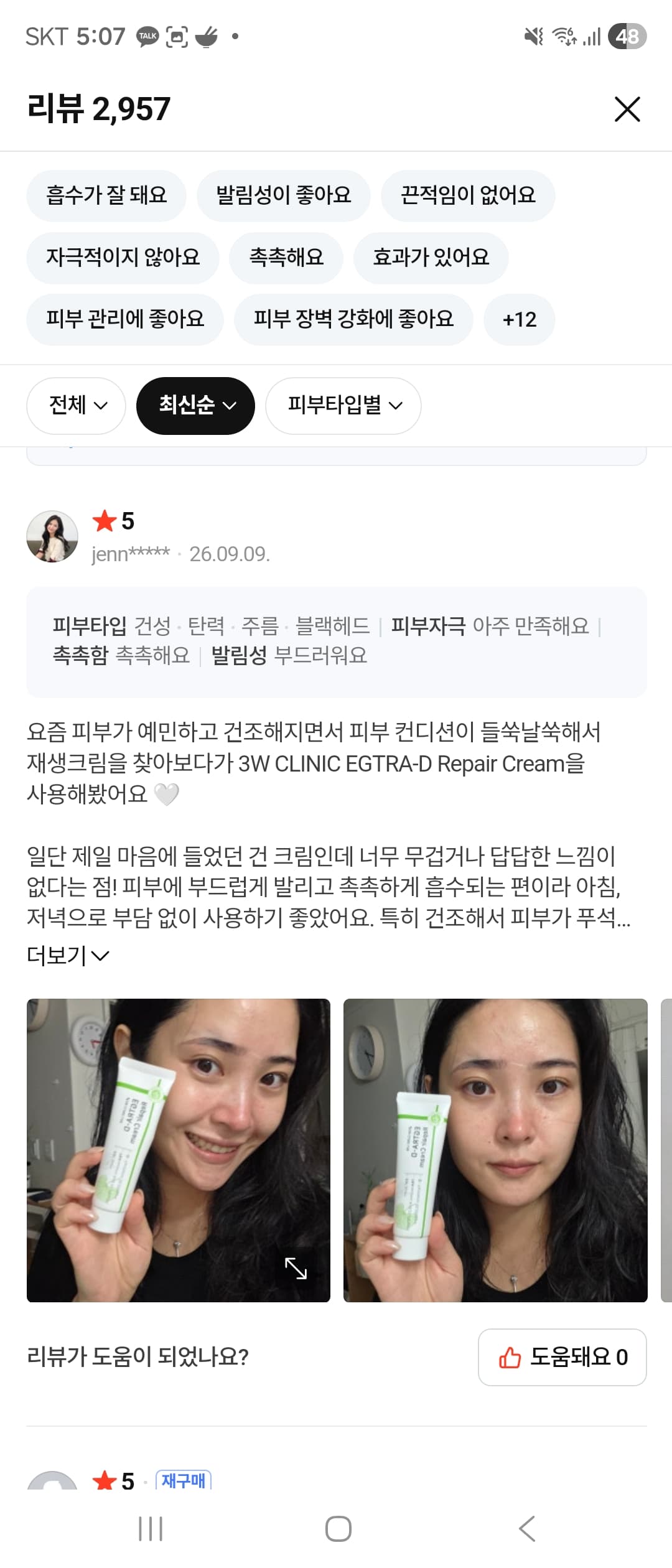 이지트라 고함량 트라넥삼산, D판테놀, EGF 재생크림 후기 모집