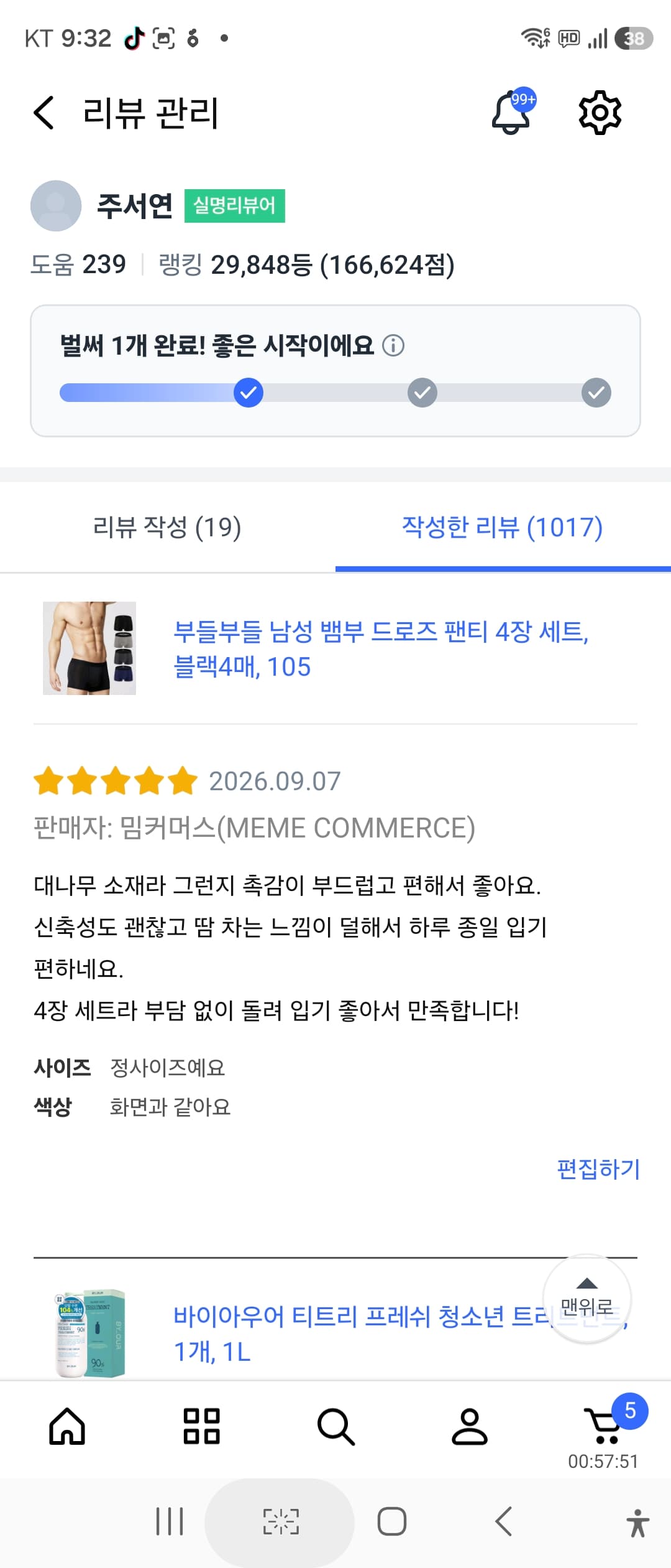 뱀부 드로즈 (프로모션 할인중)
