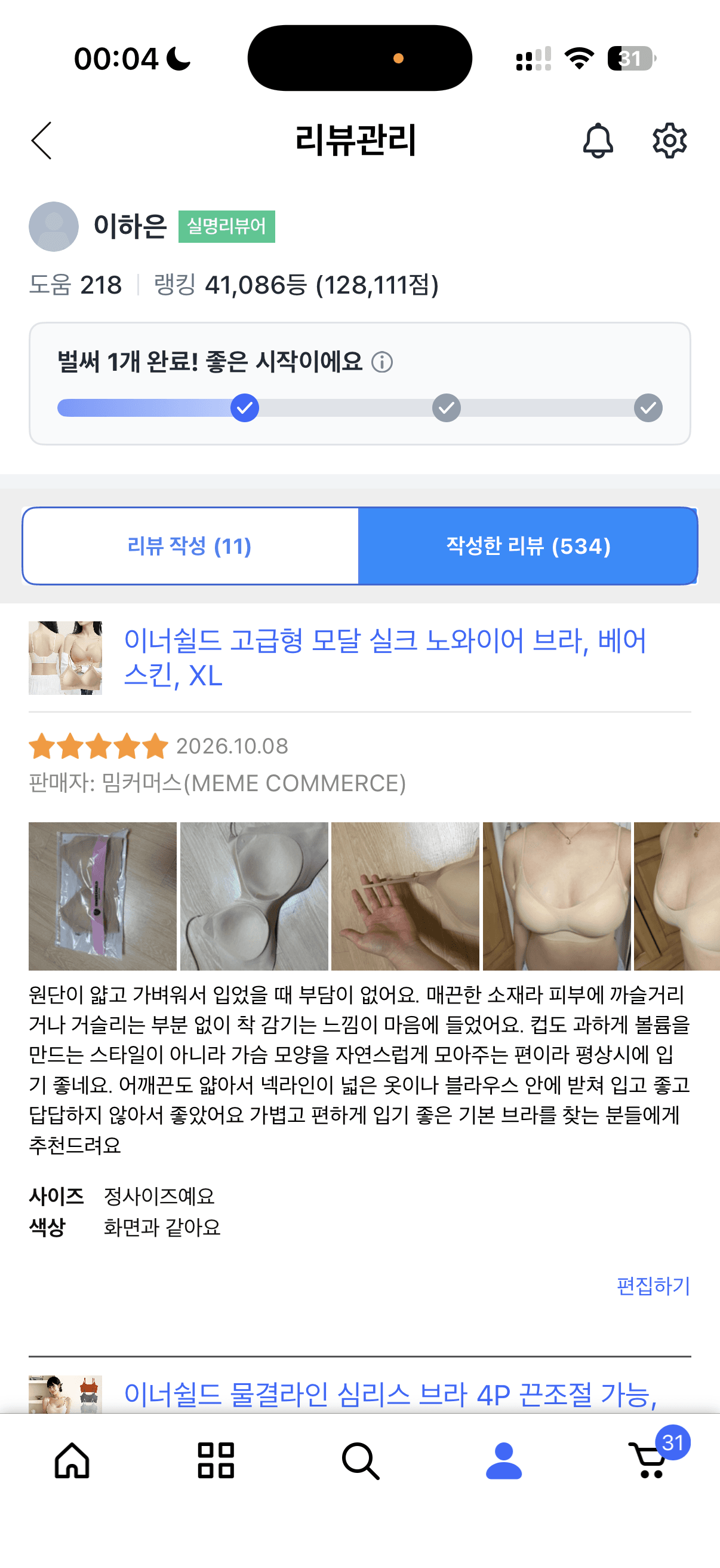 모달 코튼 노와이어 브라 (착용 샷 포함 캠페인 - 베어 스킨 색상 / 프로모션 할인중)