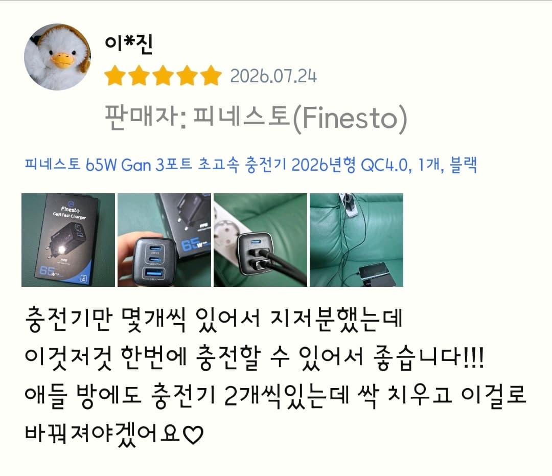 피네스토 초고속충전기 65W 쿠팡 2차모집
