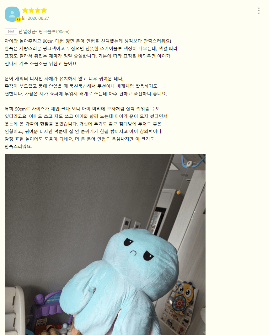 양면 문어 인형 90cm 대왕 반전문어 동물 거대 큰 대형 봉제 캐릭터 인형