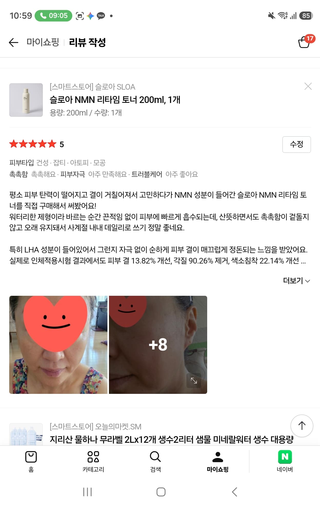 슬로아 NMN 리타임 토너 체험단 모집