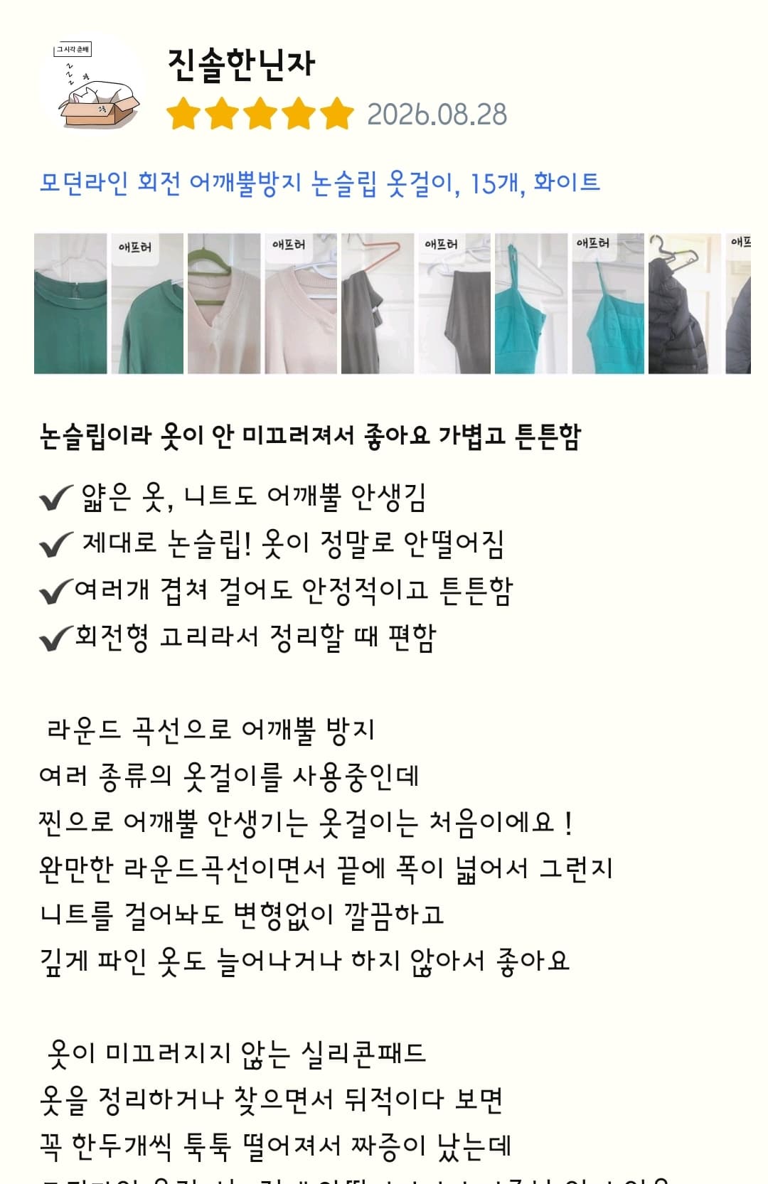 옷걸이 재모집