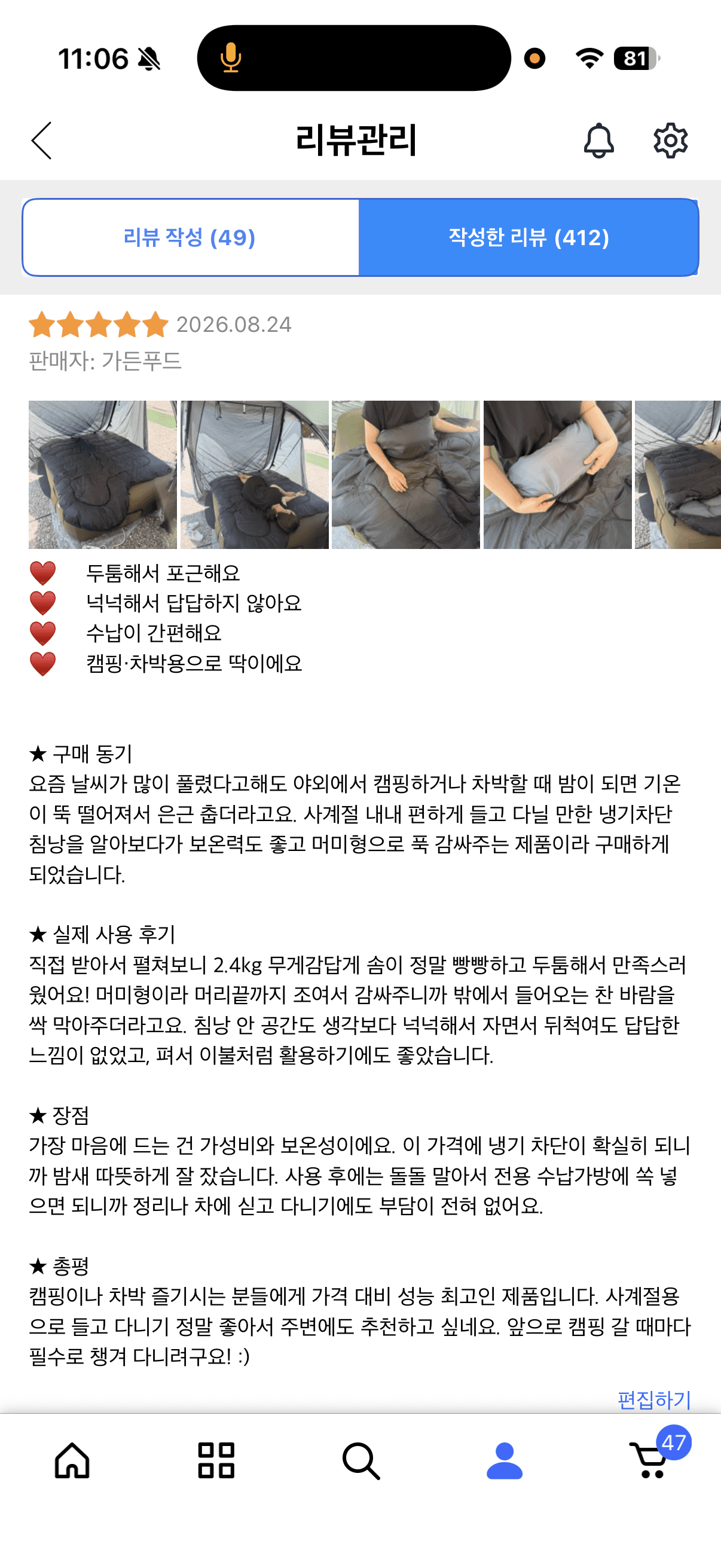 캠핑 침낭
