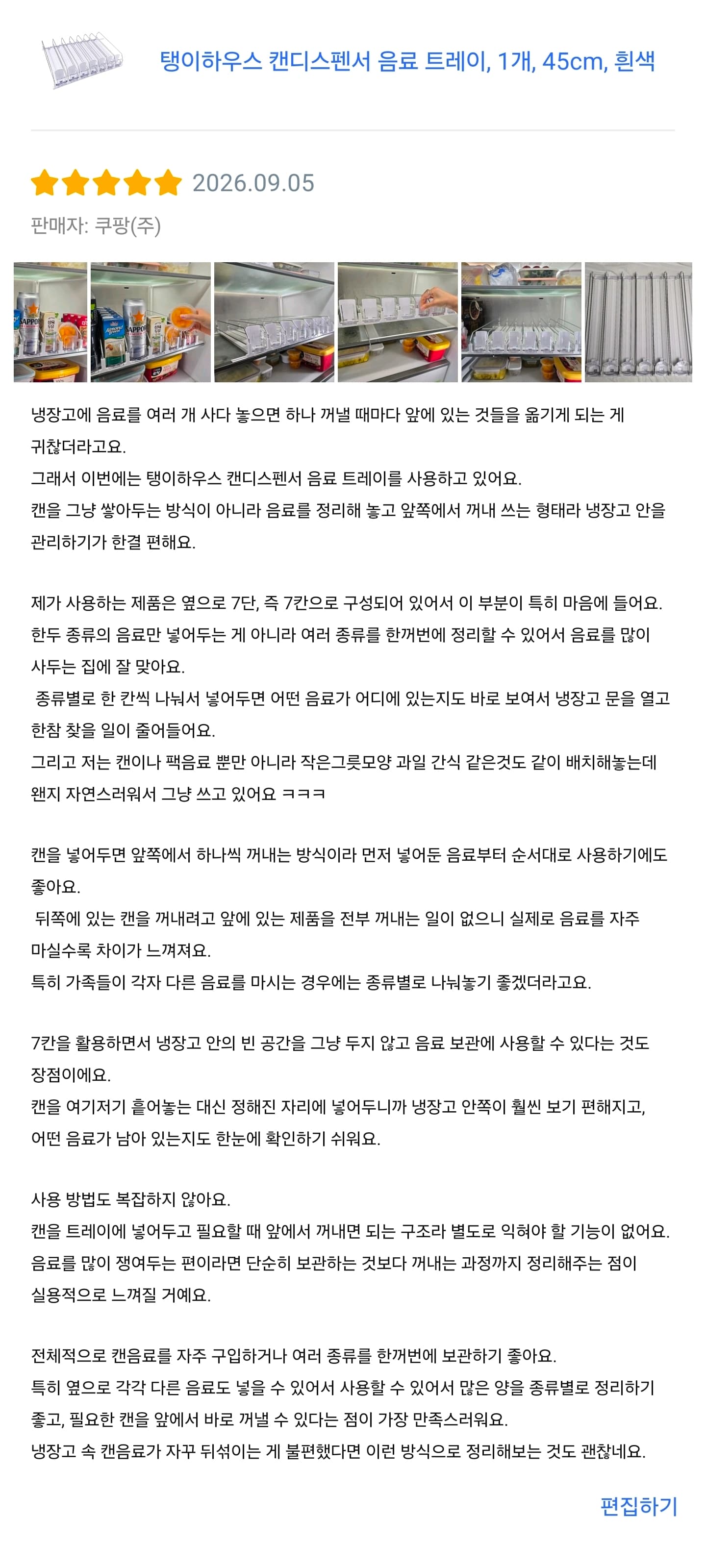 탱이하우스 캔음료트레이 음료수디스펜서