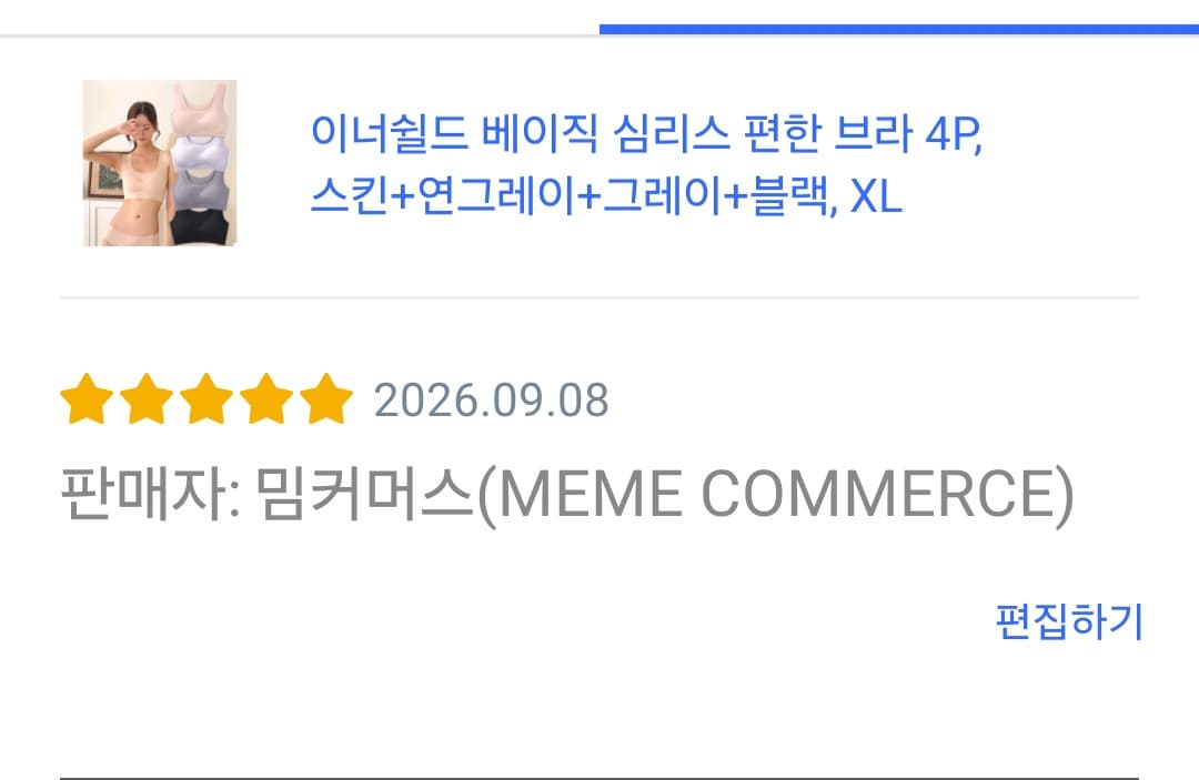 심리스 브라 4매세트 (프로모션 할인중)