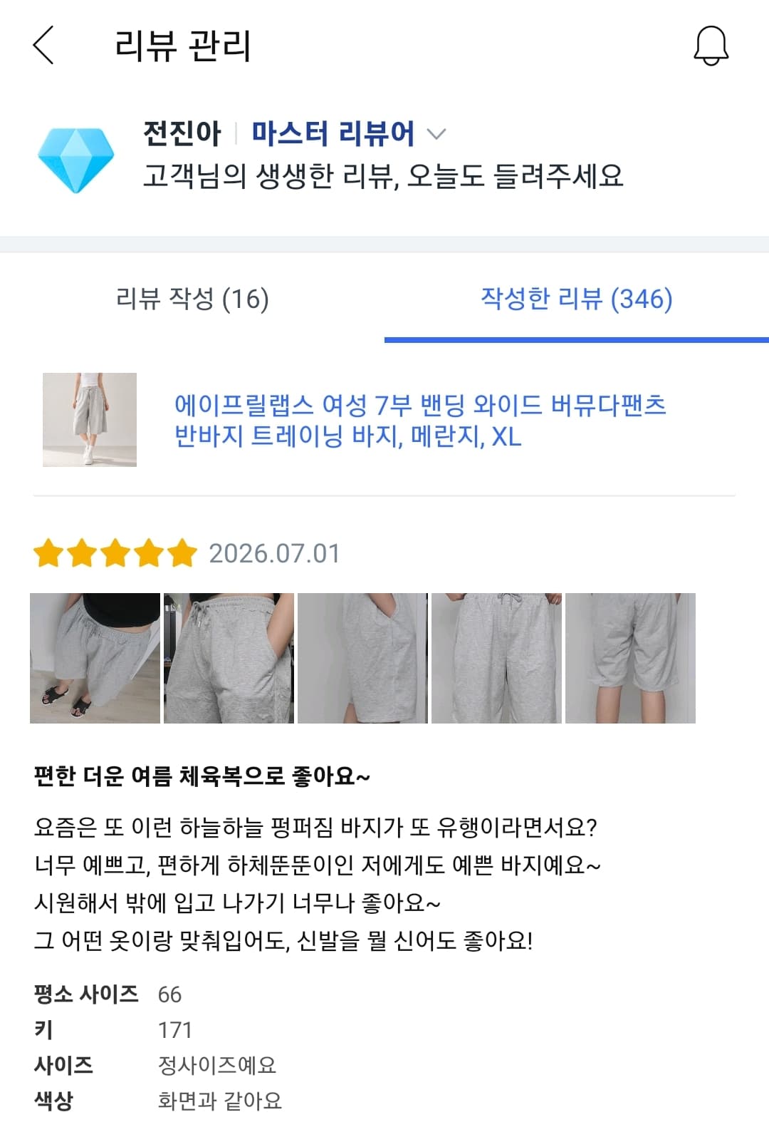 여름 버뮤다팬츠 여성용 리뷰단 모집합니다.