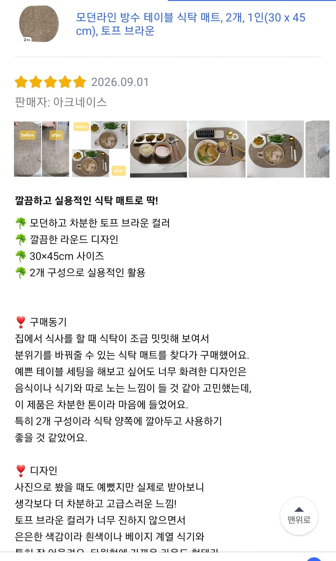 식탁 매트 체험단 모집