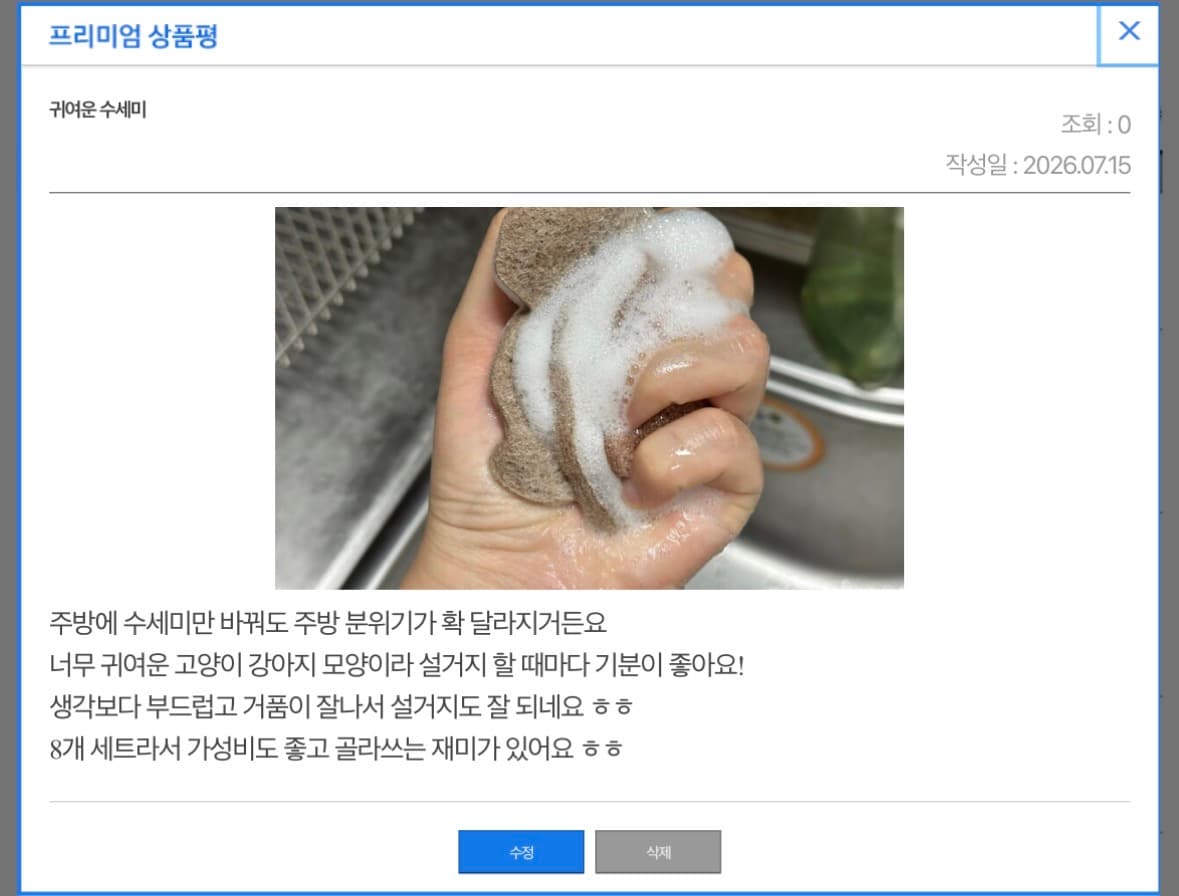 수세미 8종세트