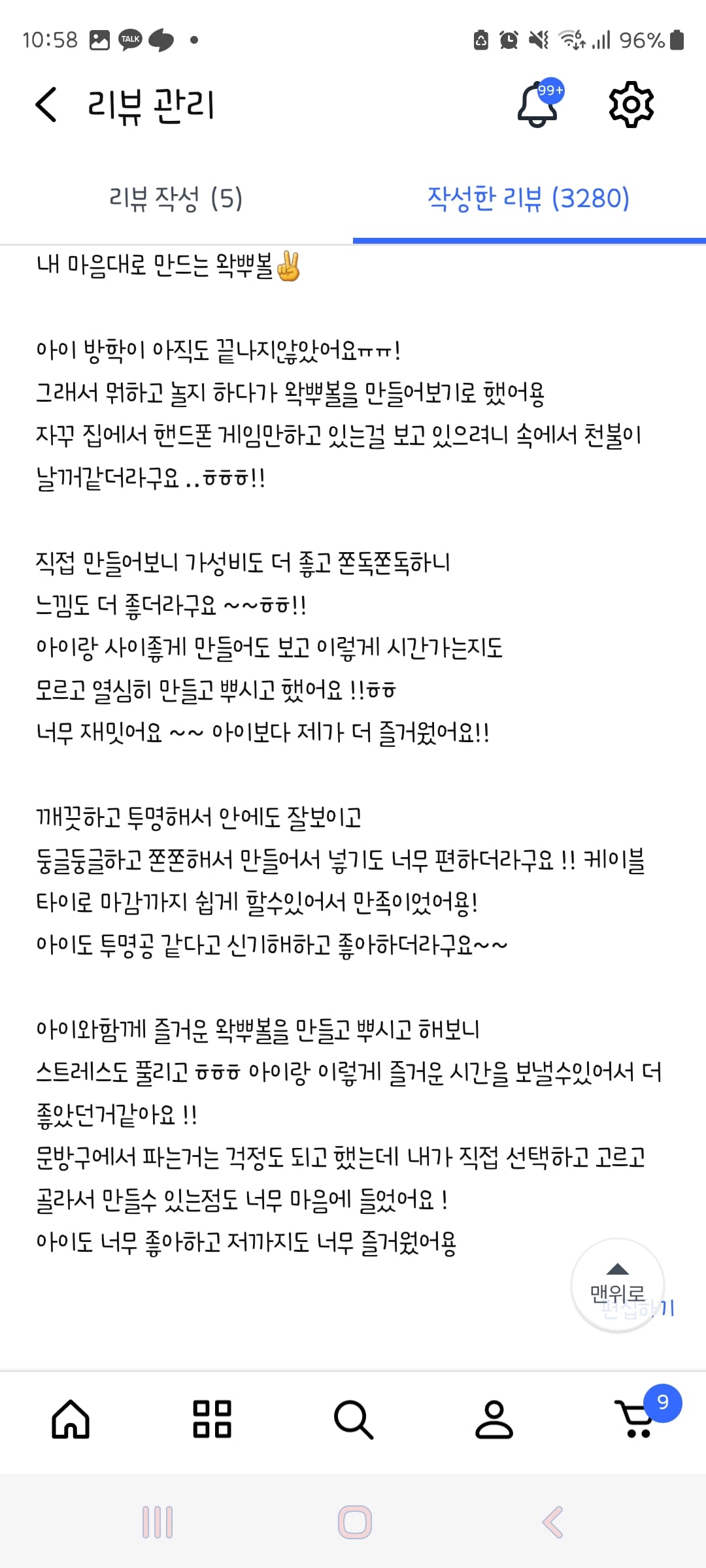 왁뿌볼 고무공 만들기
