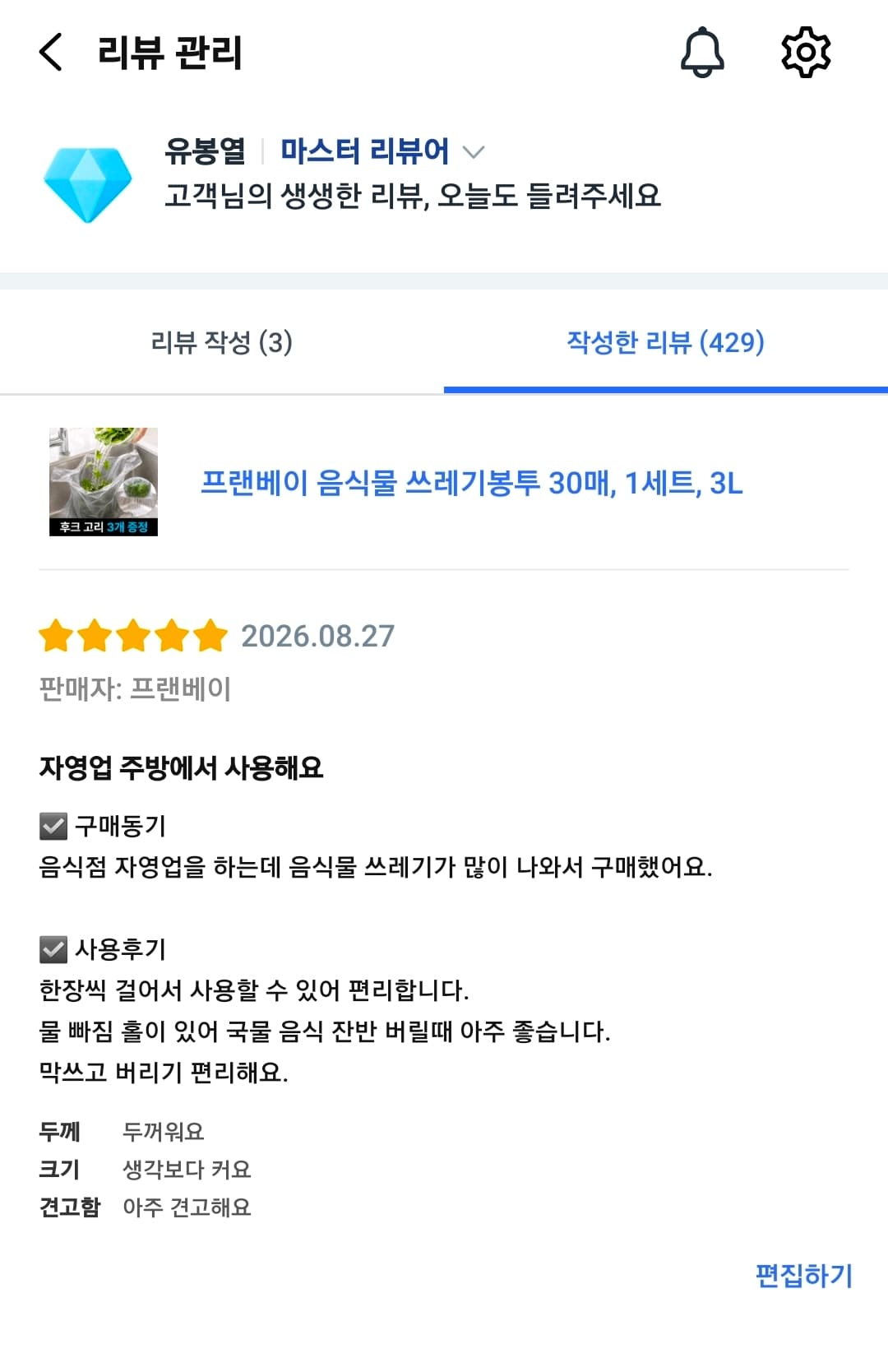 음식물 쓰레기봉투 3L 30매 + 후크 3개 증정